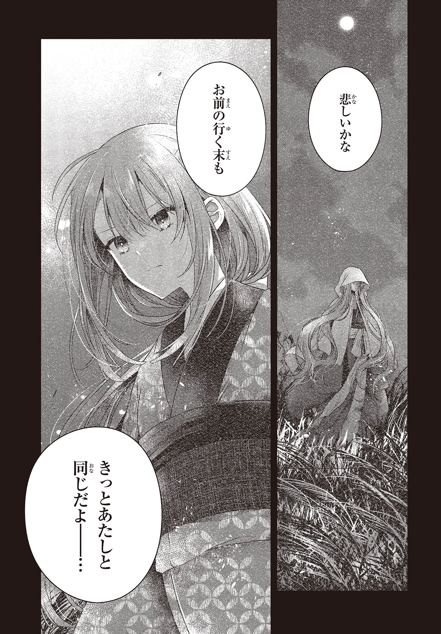 Watashi o Tabetai, Hitodenashi Chap 32 - Next Chap 33