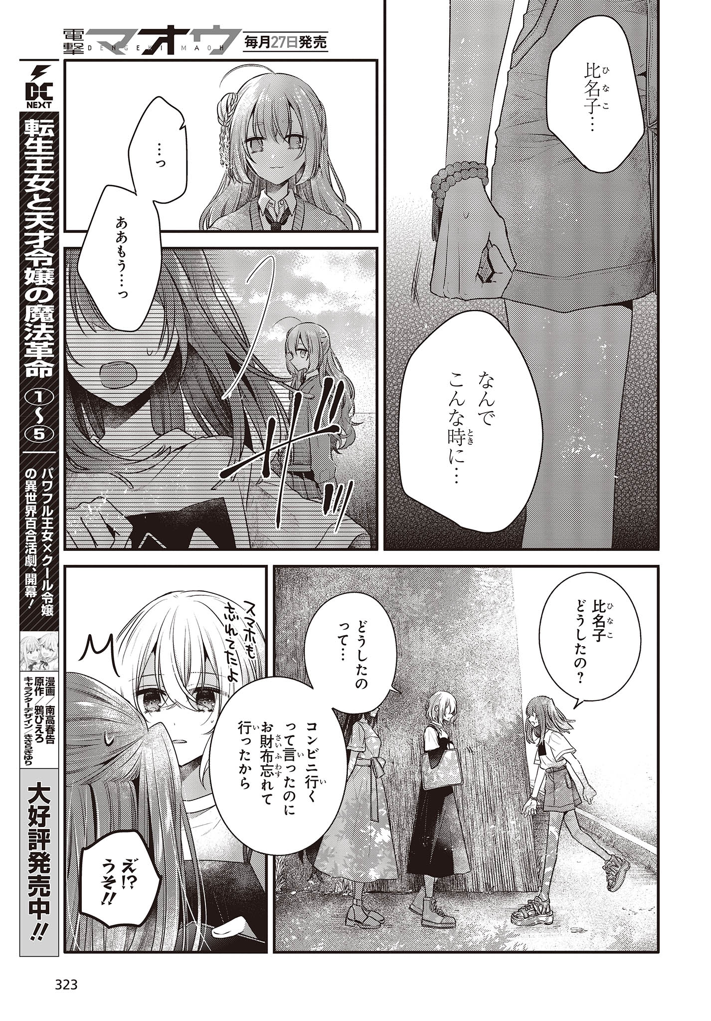 Watashi o Tabetai, Hitodenashi Chap 33 - Next Chap 34