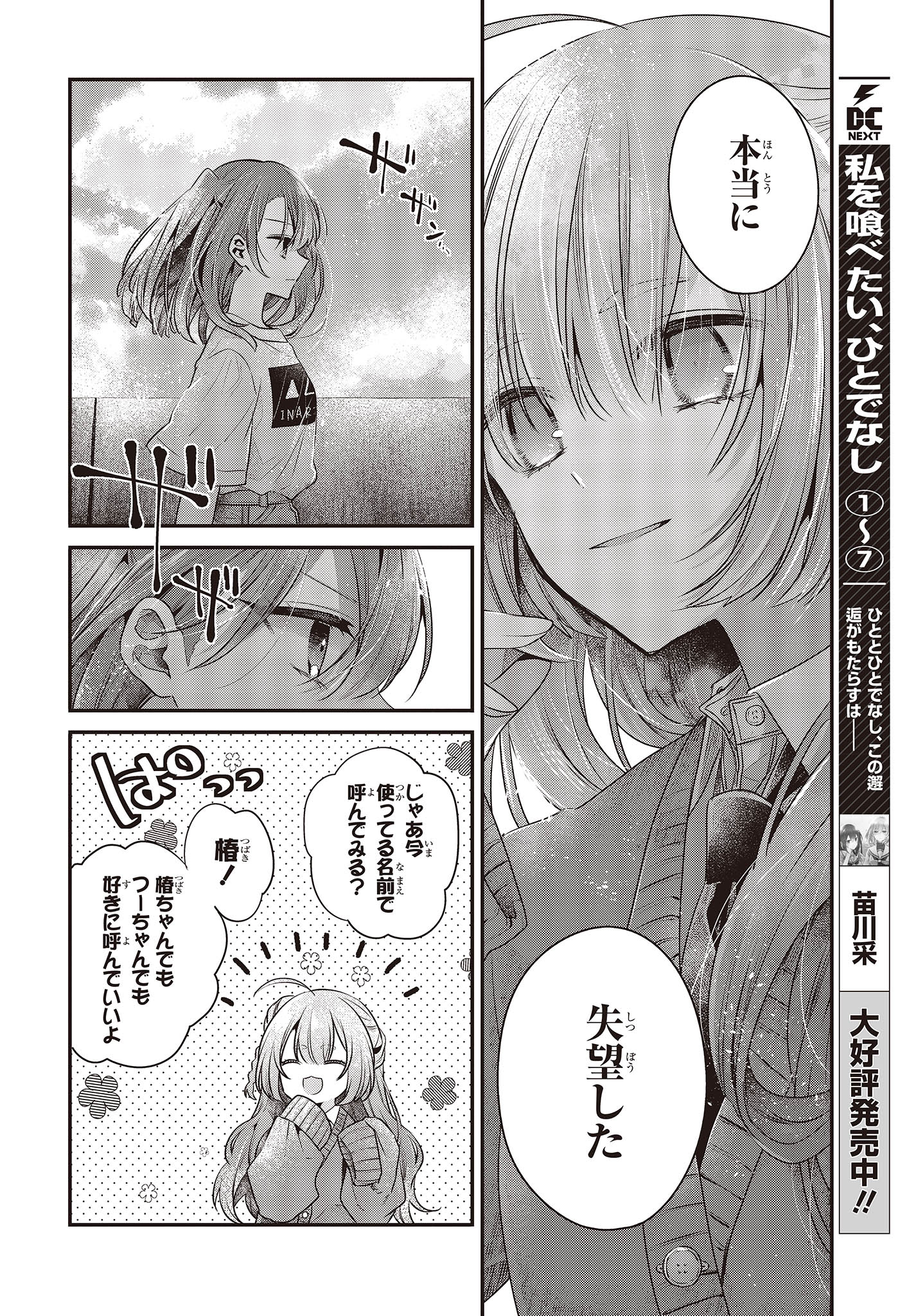 Watashi o Tabetai, Hitodenashi Chap 33 - Next Chap 34