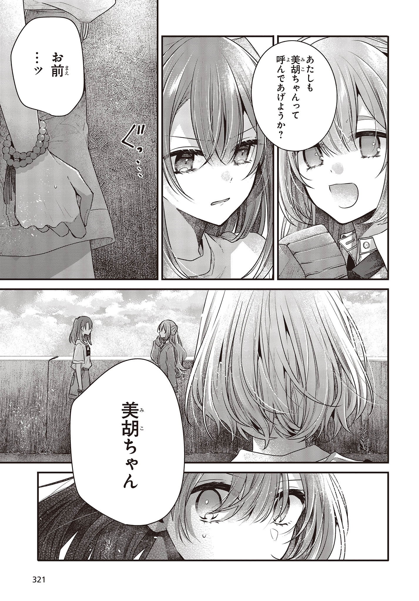 Watashi o Tabetai, Hitodenashi Chap 33 - Next Chap 34