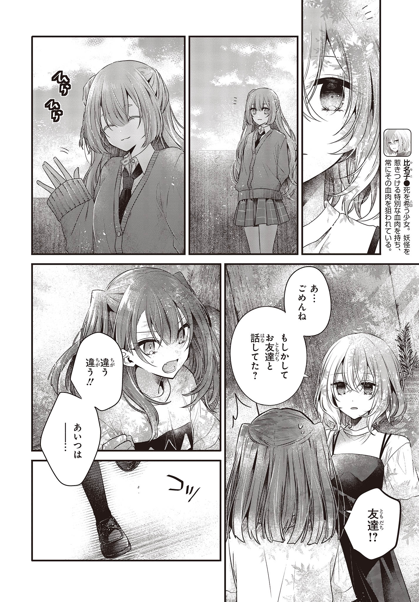 Watashi o Tabetai, Hitodenashi Chap 33 - Next Chap 34