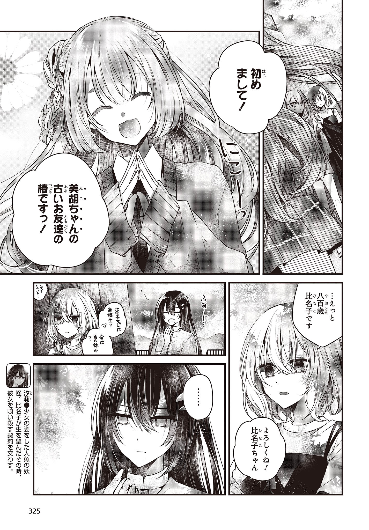 Watashi o Tabetai, Hitodenashi Chap 33 - Next Chap 34