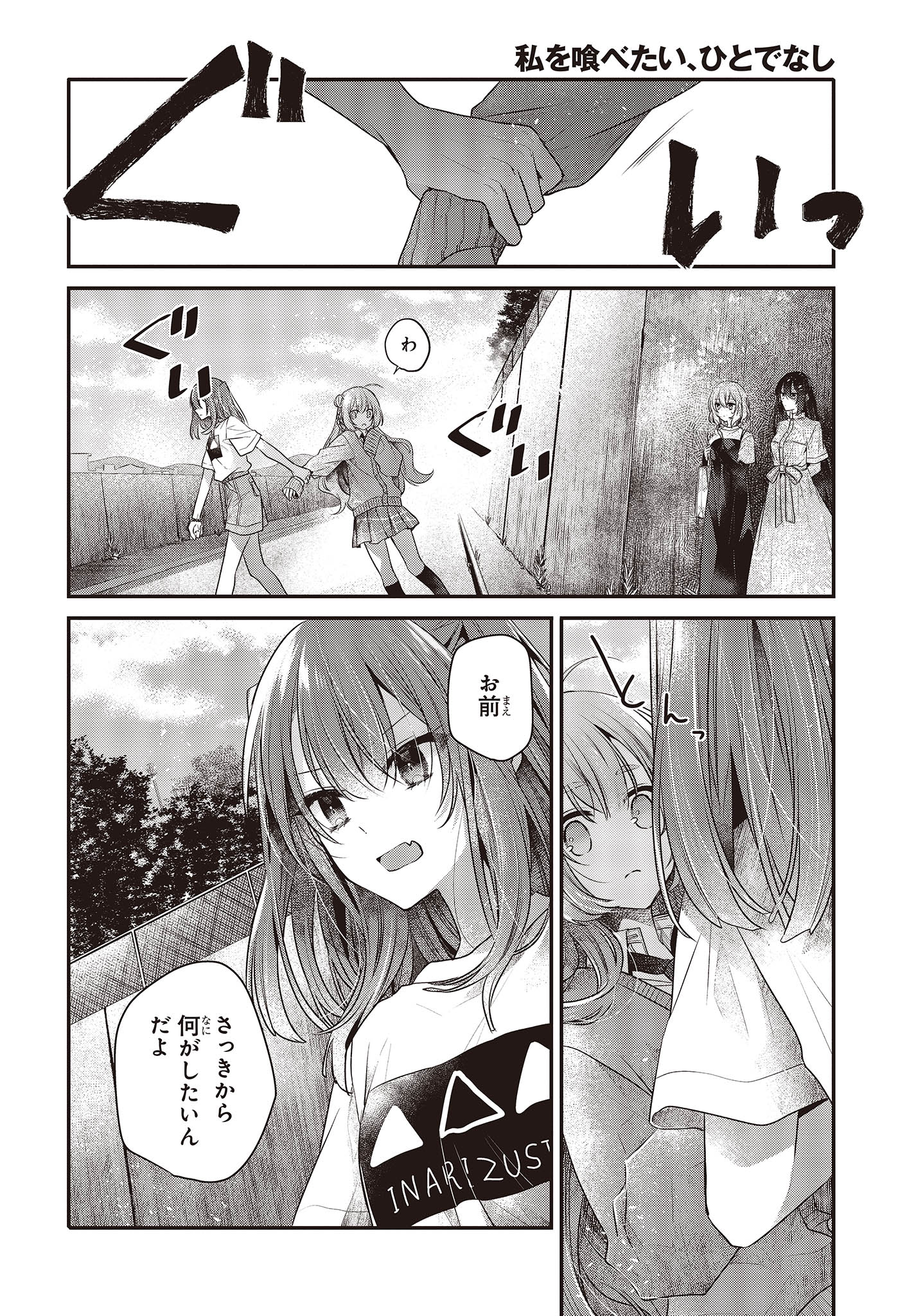 Watashi o Tabetai, Hitodenashi Chap 33 - Next Chap 34