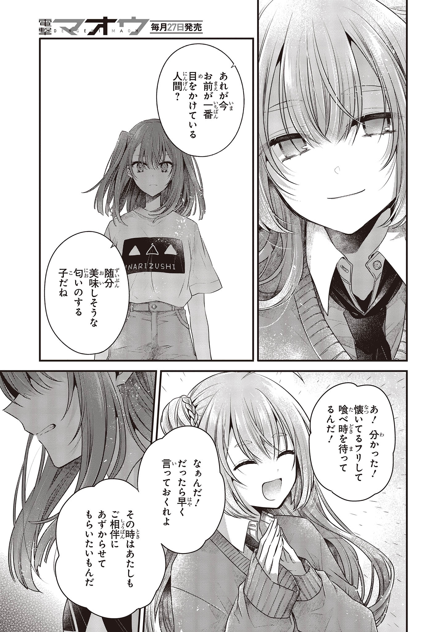 Watashi o Tabetai, Hitodenashi Chap 33 - Next Chap 34