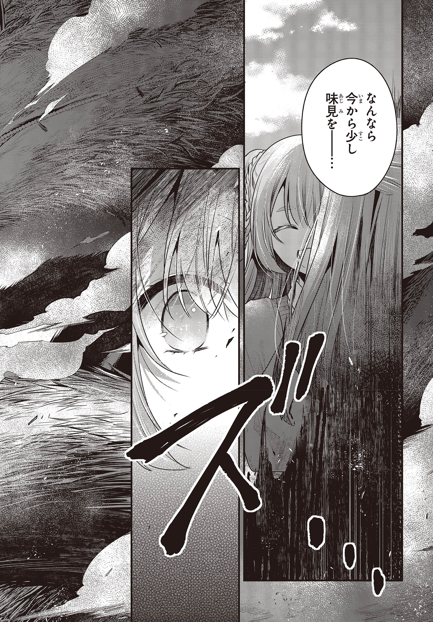 Watashi o Tabetai, Hitodenashi Chap 33 - Next Chap 34