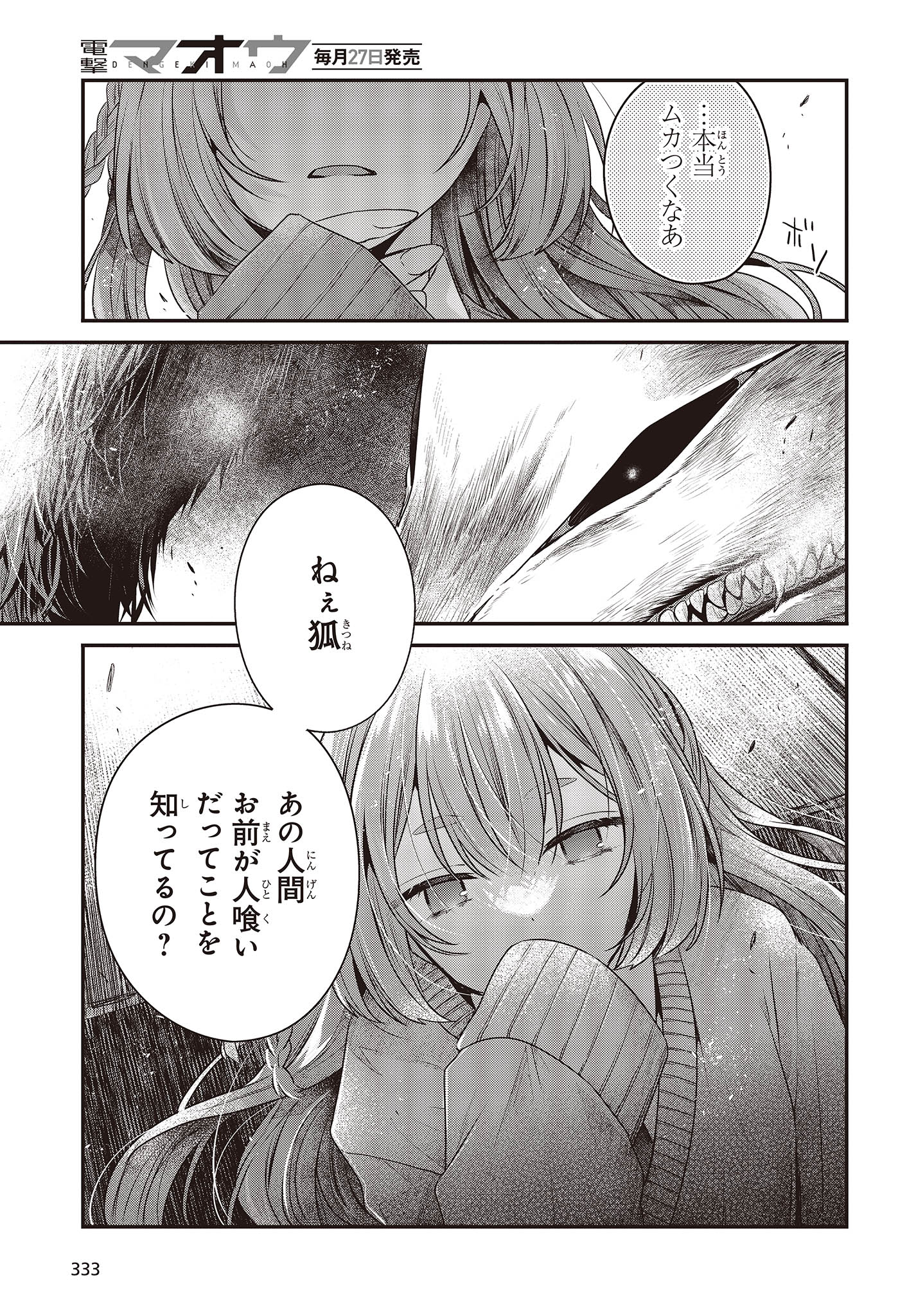 Watashi o Tabetai, Hitodenashi Chap 33 - Next Chap 34