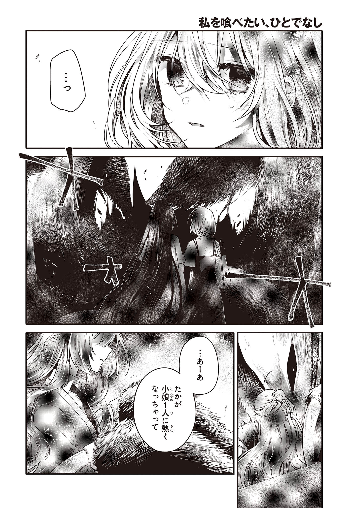 Watashi o Tabetai, Hitodenashi Chap 33 - Next Chap 34