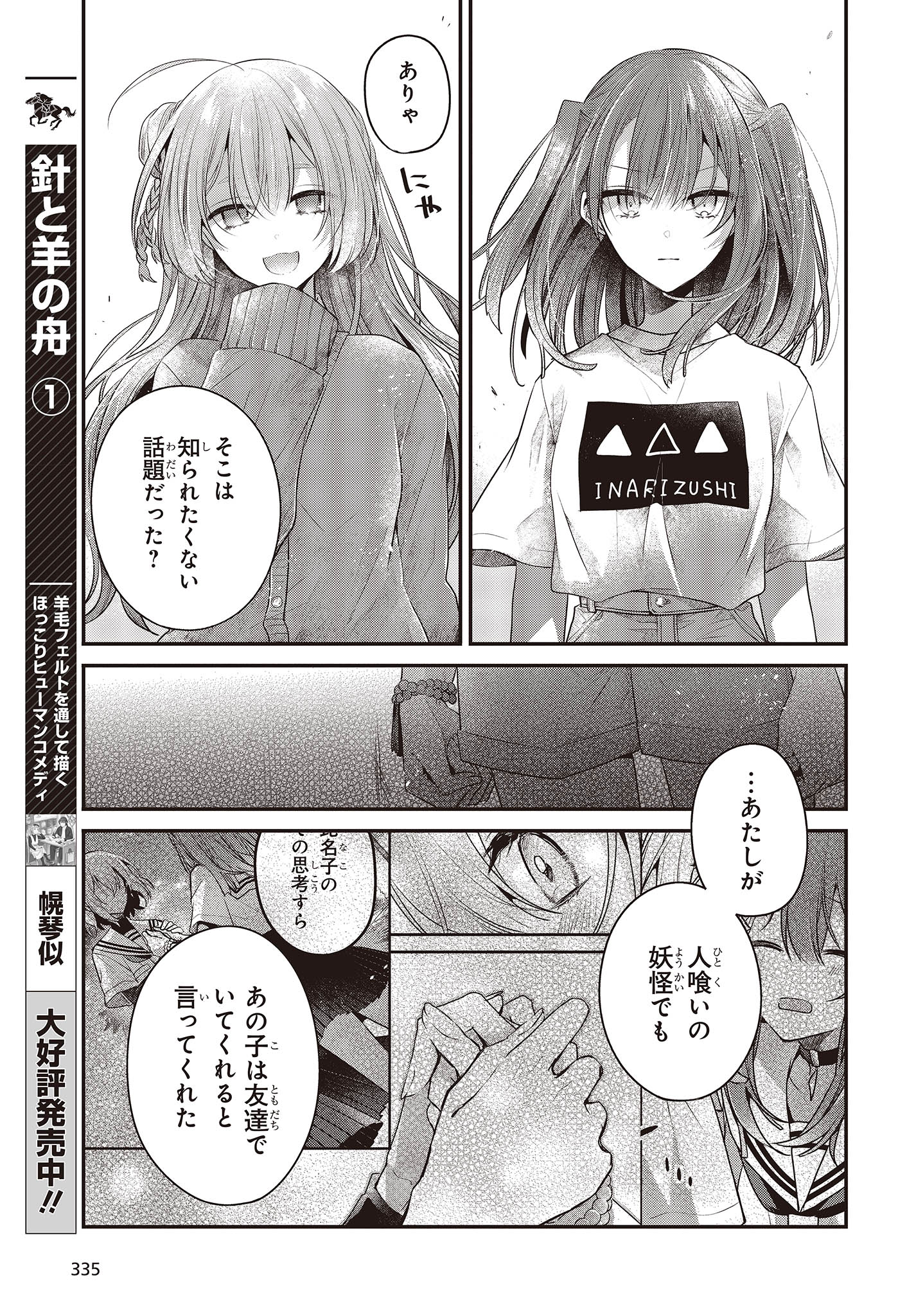 Watashi o Tabetai, Hitodenashi Chap 33 - Next Chap 34