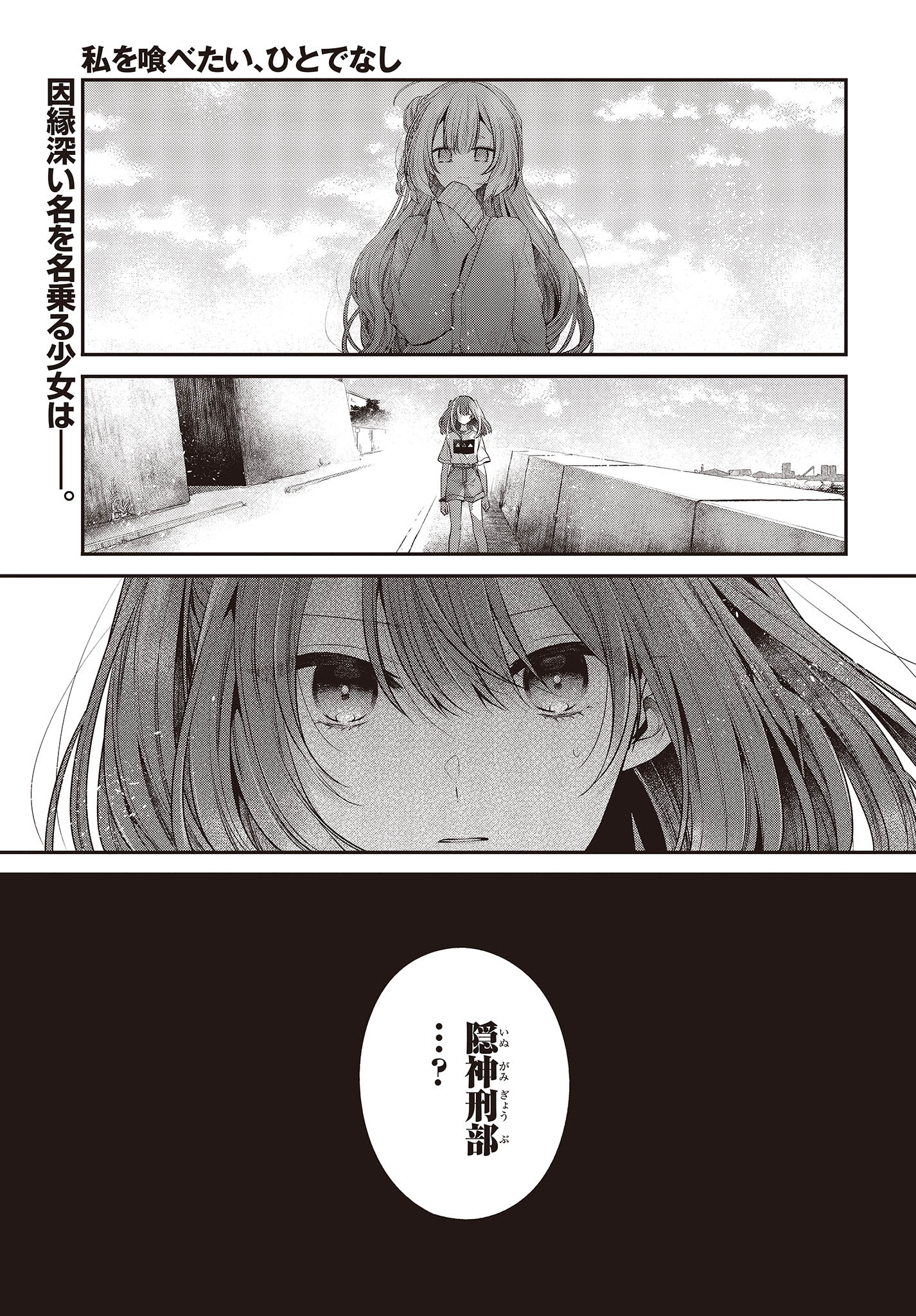 Watashi o Tabetai, Hitodenashi Chap 33 - Next Chap 34