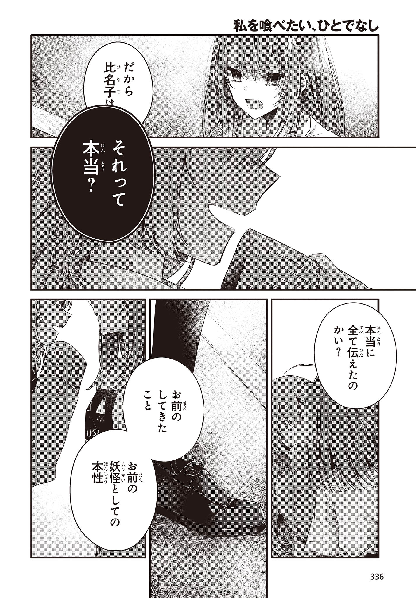 Watashi o Tabetai, Hitodenashi Chap 33 - Next Chap 34