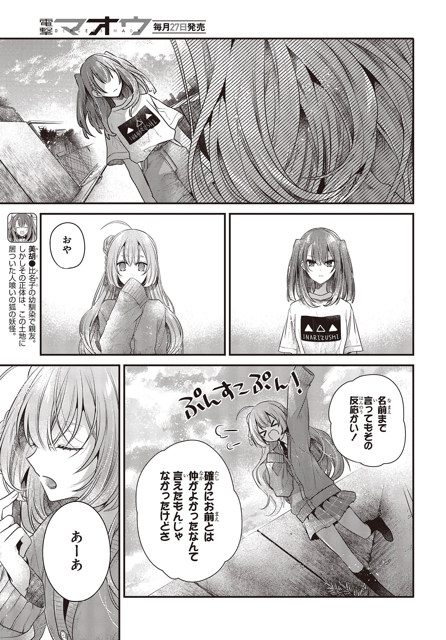 Watashi o Tabetai, Hitodenashi Chap 33 - Next Chap 34