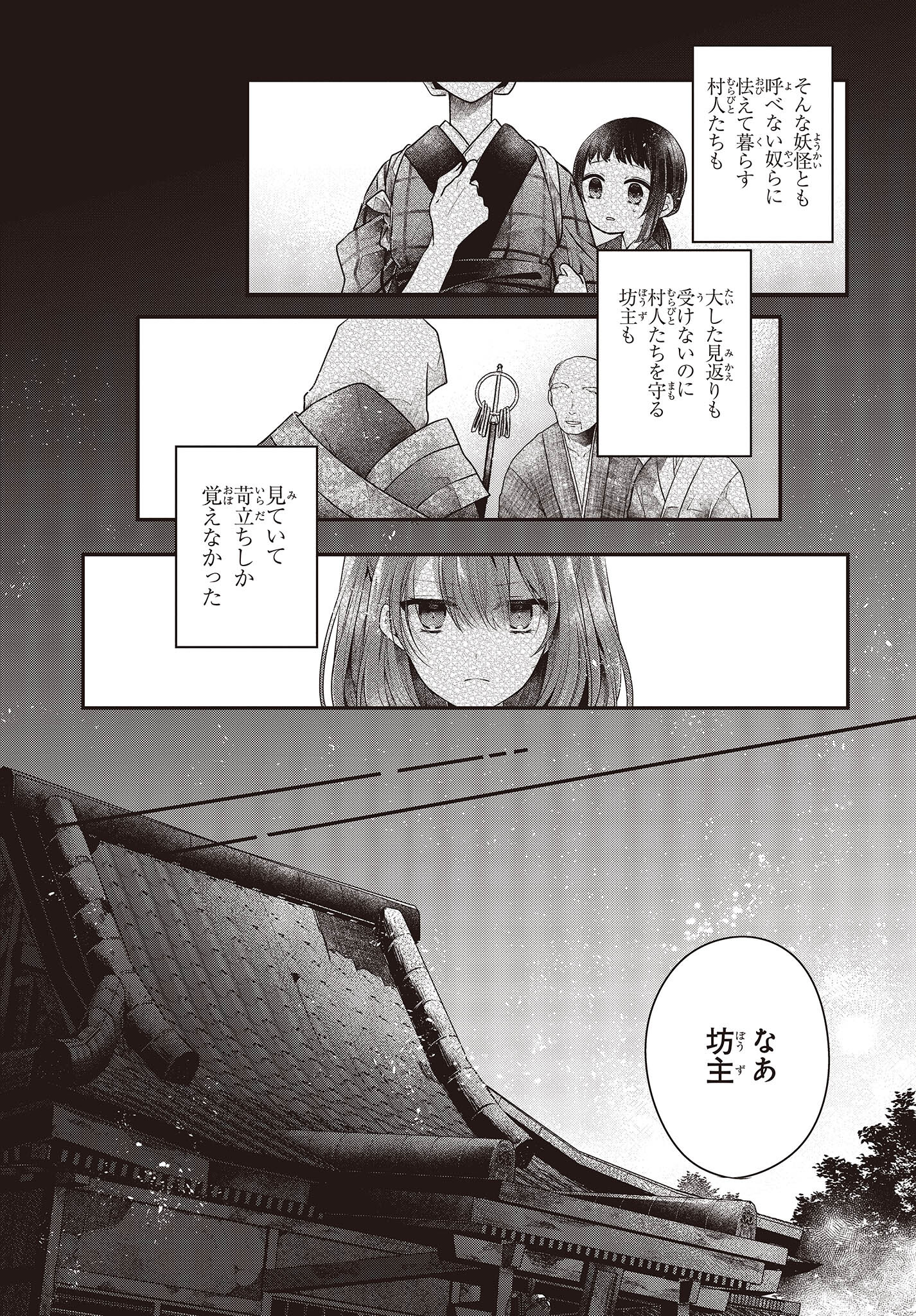 Watashi o Tabetai, Hitodenashi Chap 34 - Next Chap 35