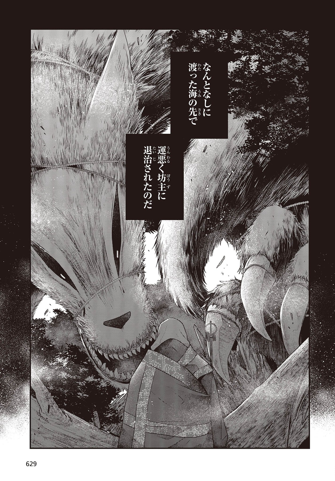 Watashi o Tabetai, Hitodenashi Chap 34 - Next Chap 35