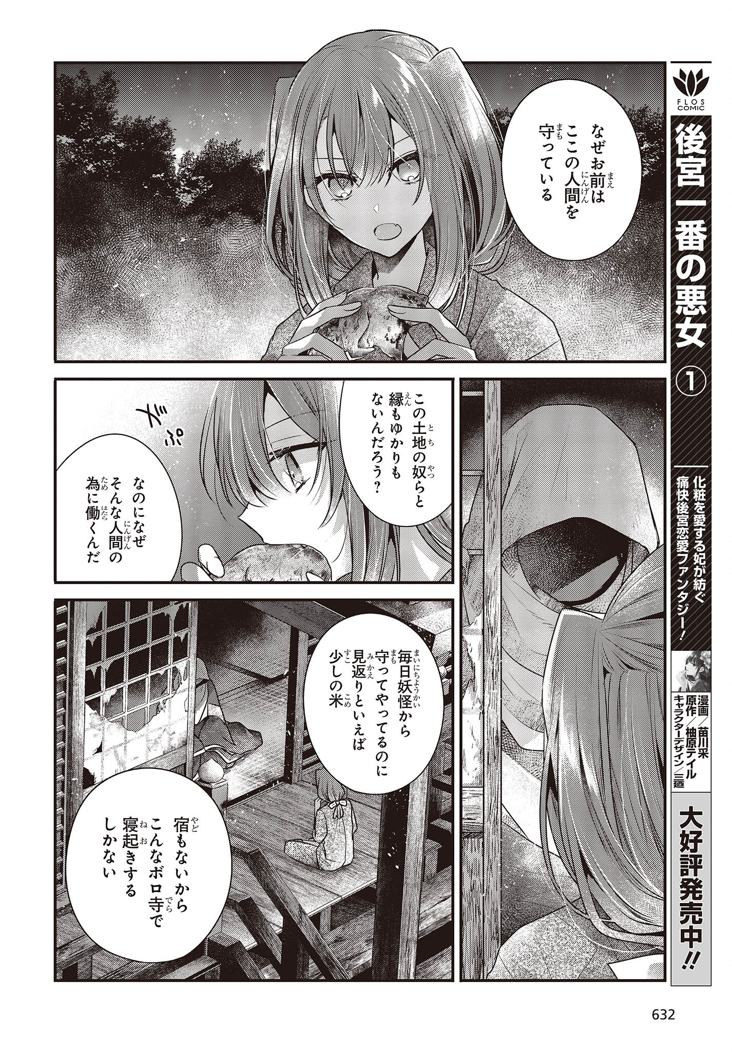 Watashi o Tabetai, Hitodenashi Chap 34 - Next Chap 35