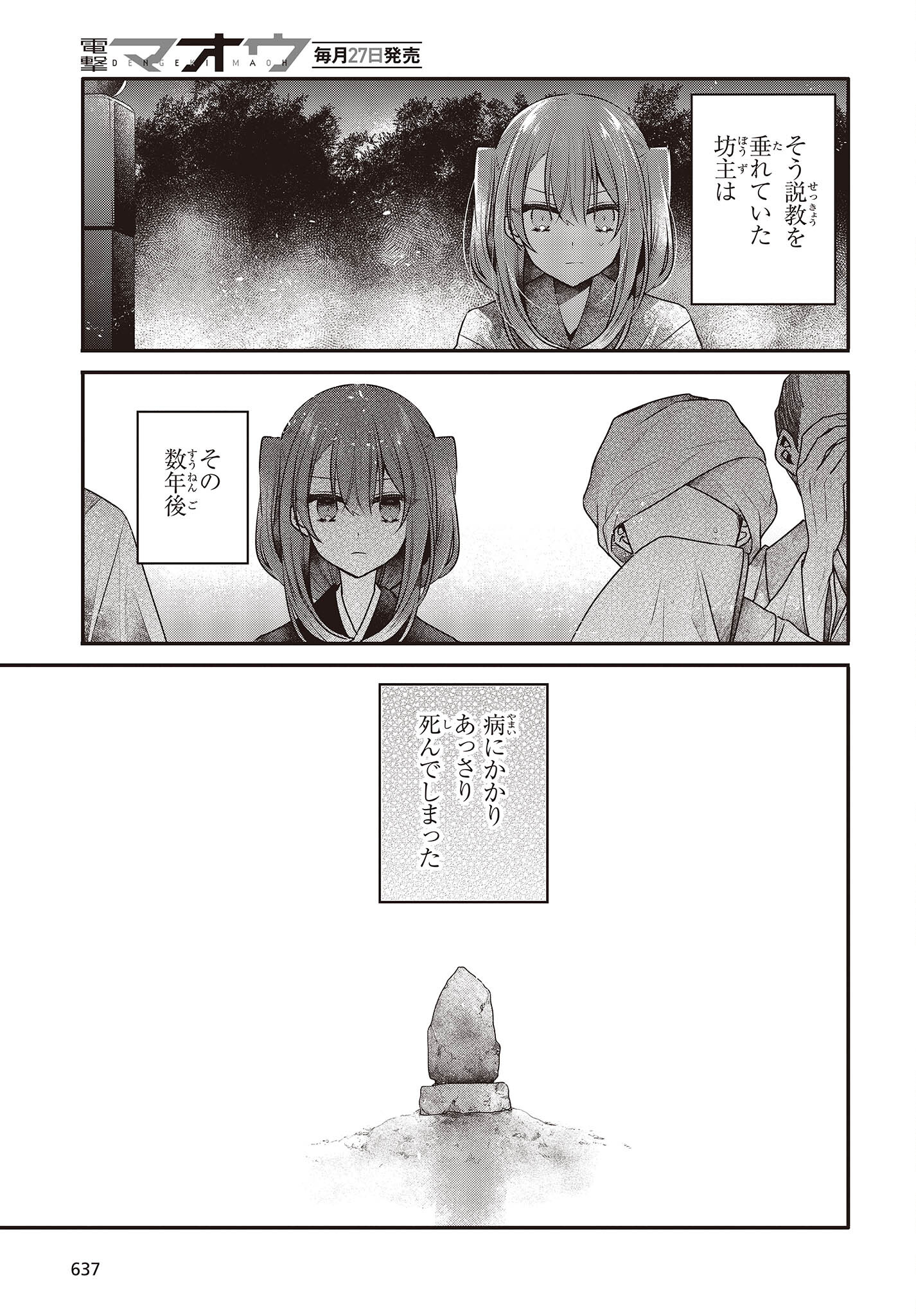 Watashi o Tabetai, Hitodenashi Chap 34 - Next Chap 35