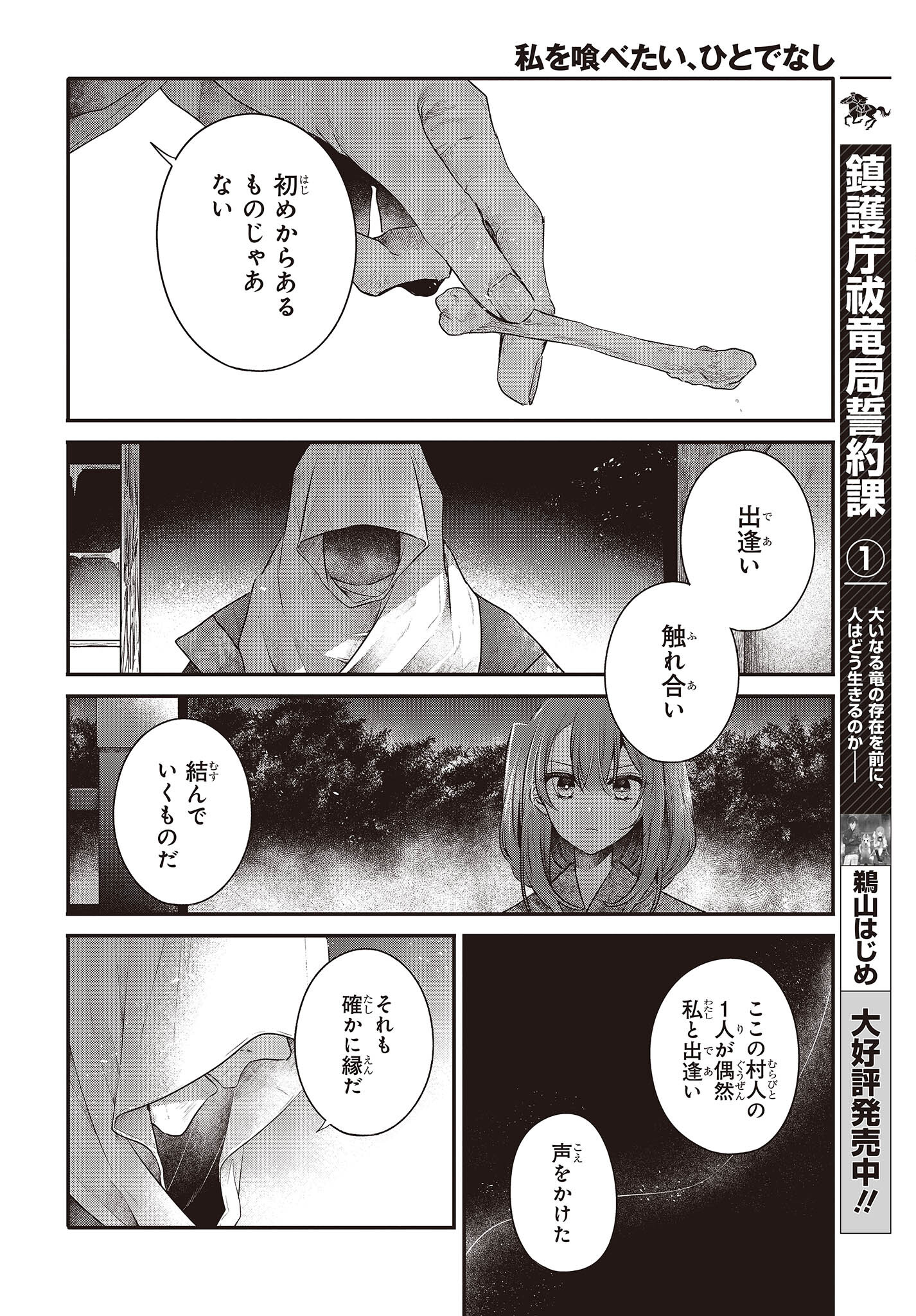 Watashi o Tabetai, Hitodenashi Chap 34 - Next Chap 35