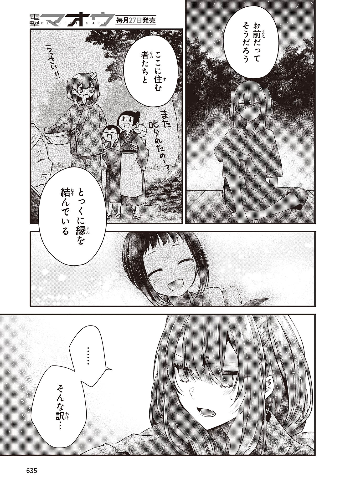 Watashi o Tabetai, Hitodenashi Chap 34 - Next Chap 35