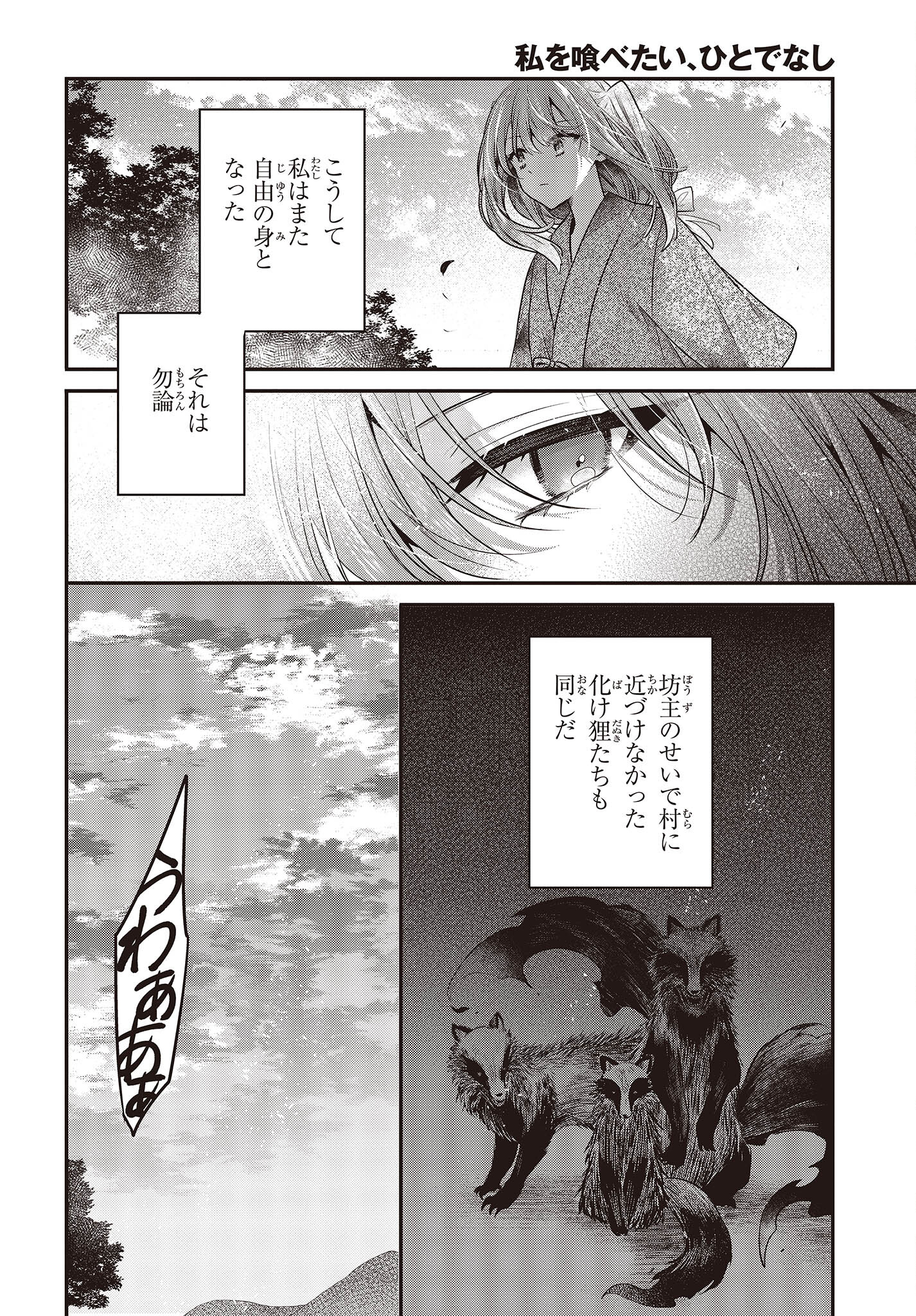 Watashi o Tabetai, Hitodenashi Chap 34 - Next Chap 35