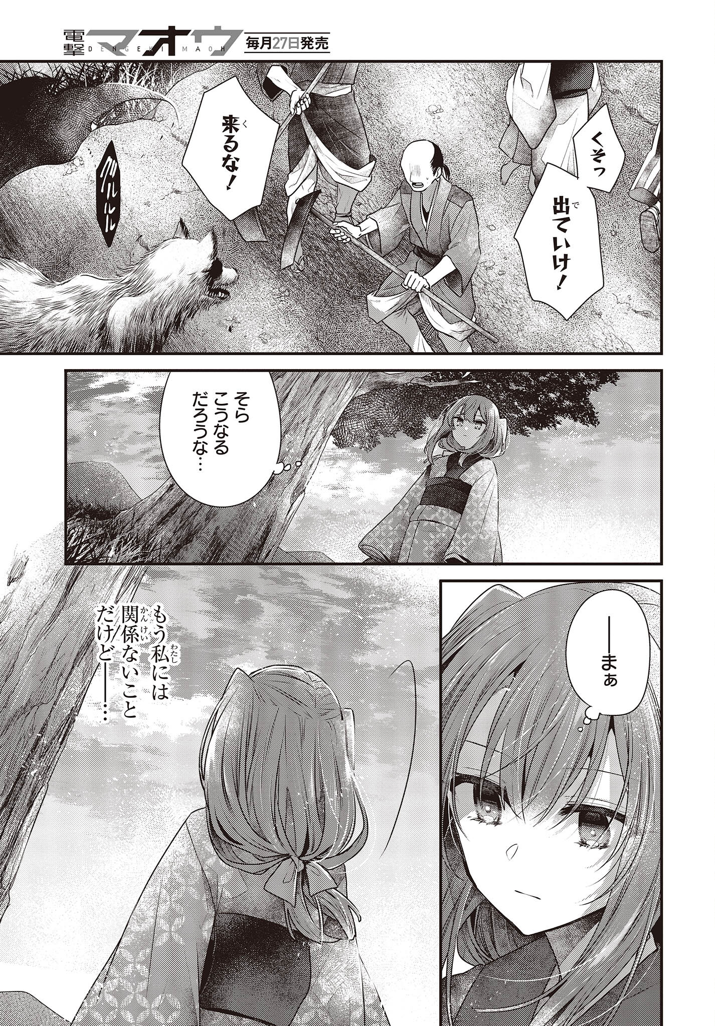 Watashi o Tabetai, Hitodenashi Chap 34 - Next Chap 35