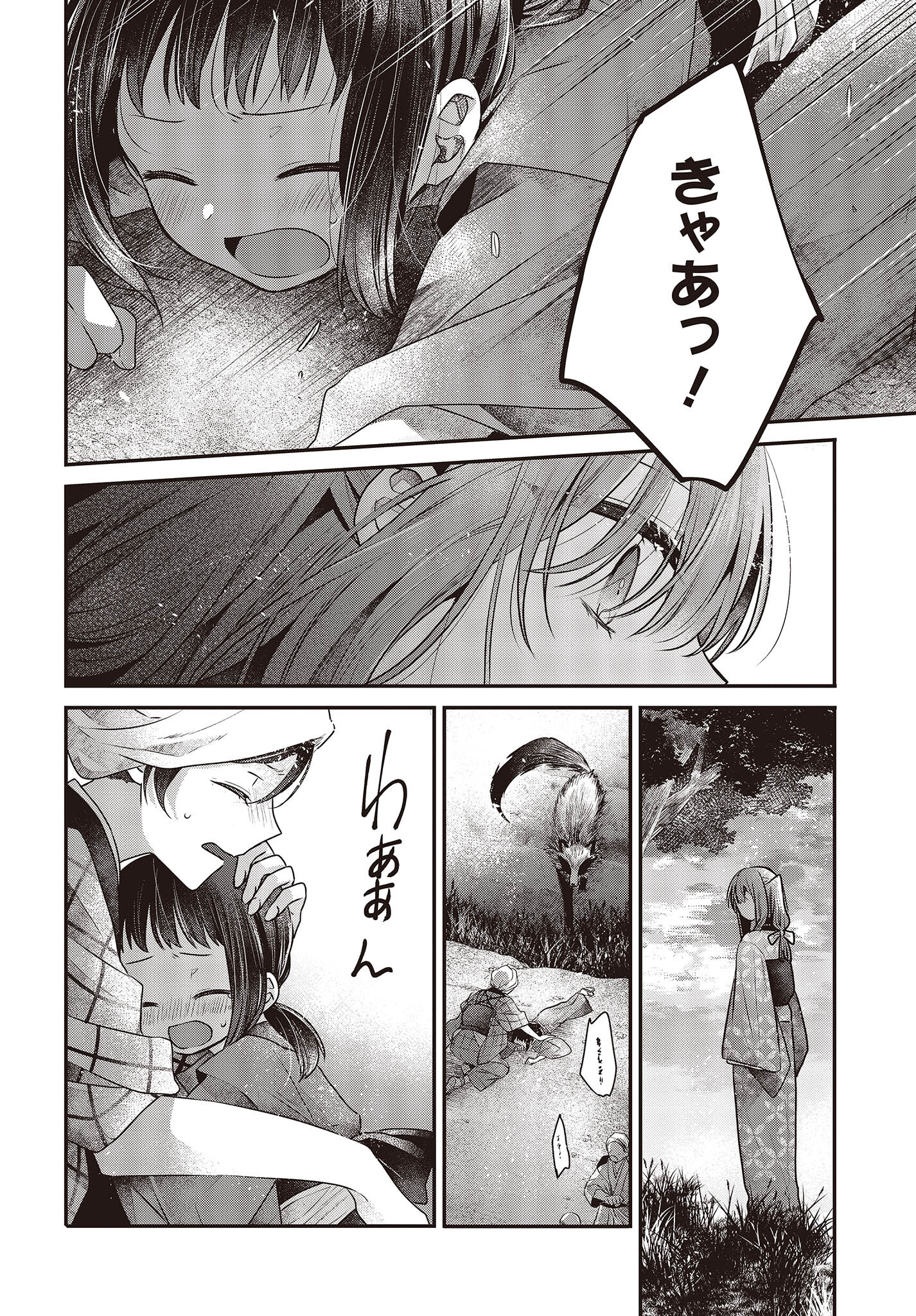Watashi o Tabetai, Hitodenashi Chap 34 - Next Chap 35
