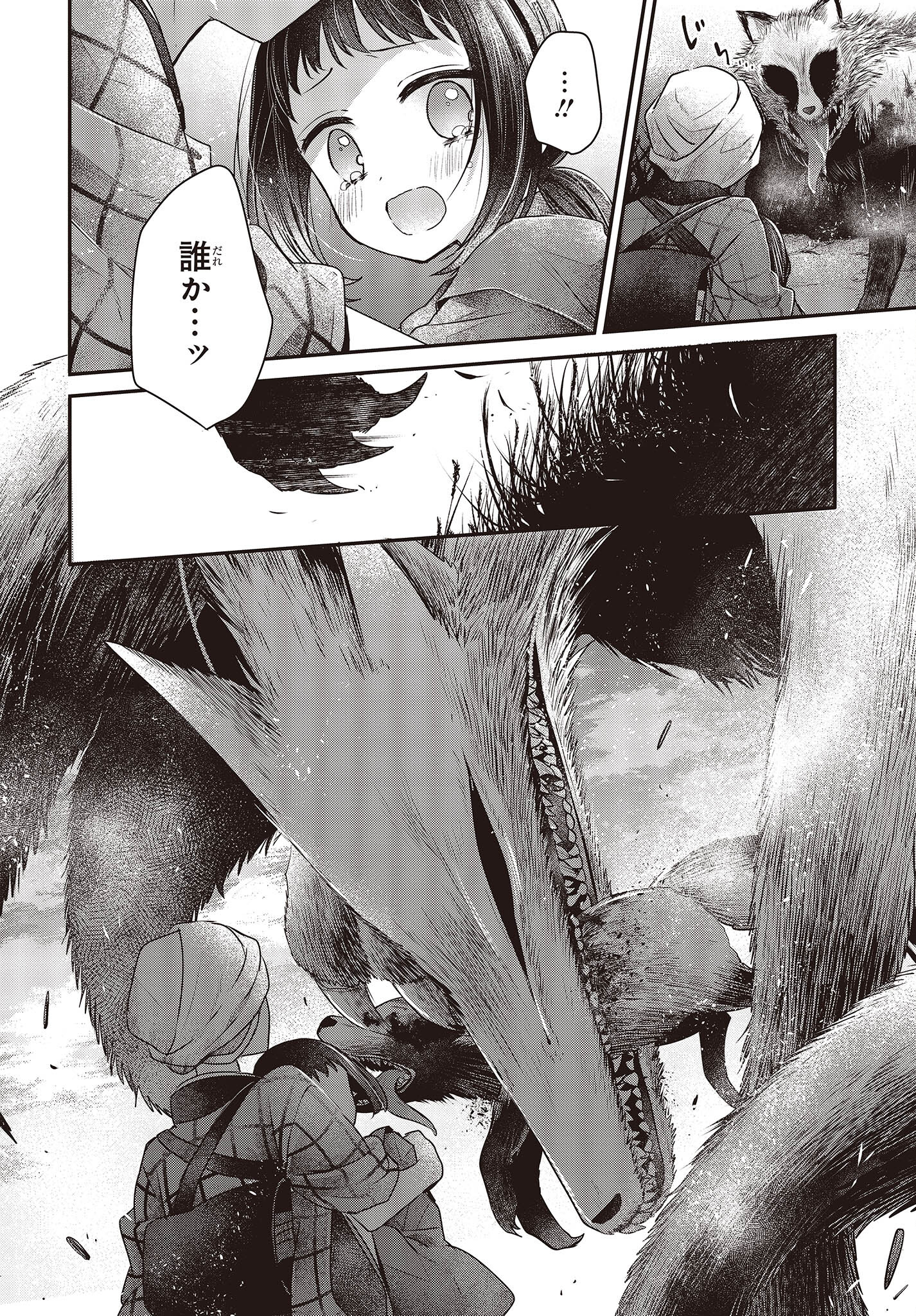 Watashi o Tabetai, Hitodenashi Chap 34 - Next Chap 35