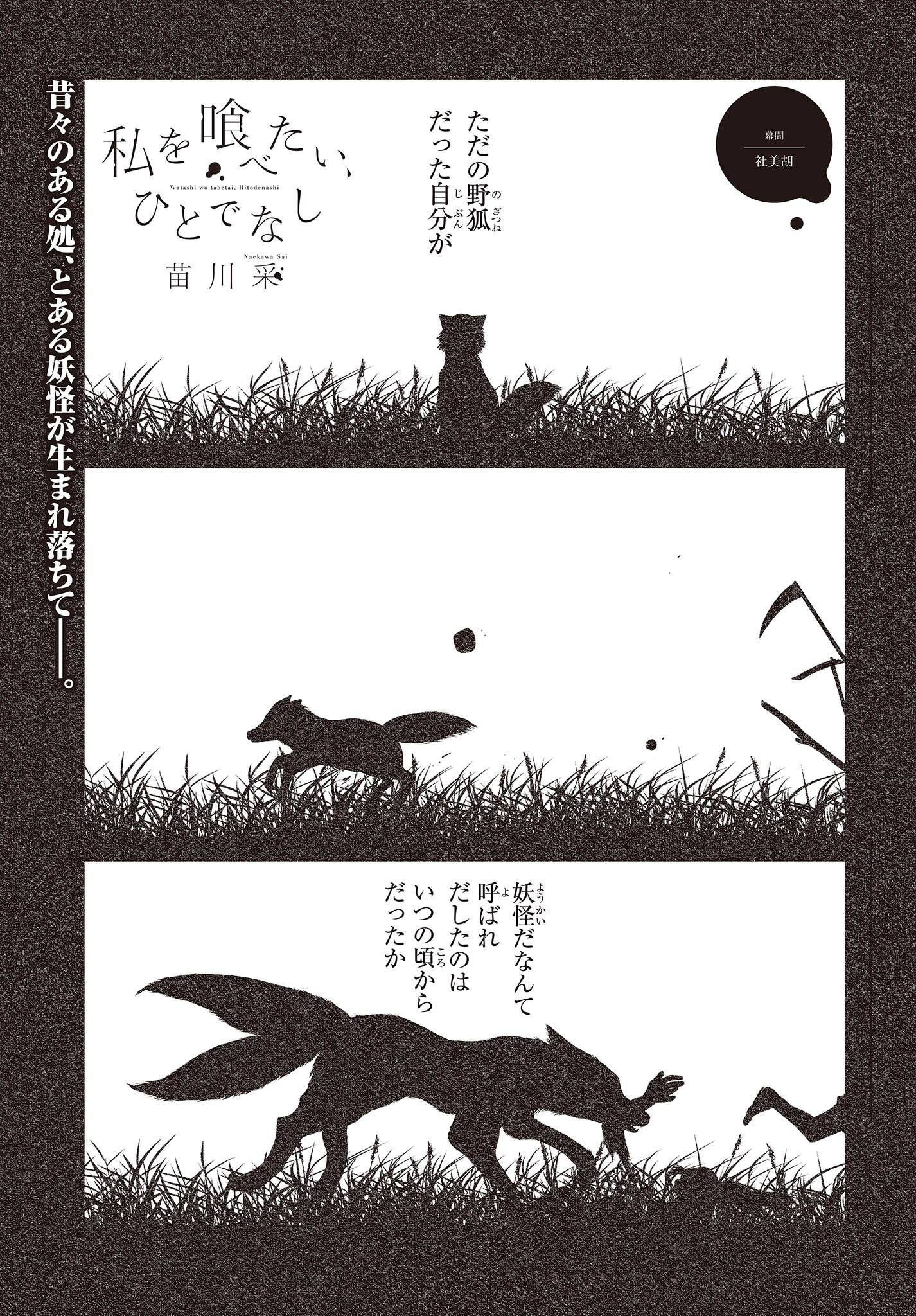 Watashi o Tabetai, Hitodenashi Chap 34 - Next Chap 35