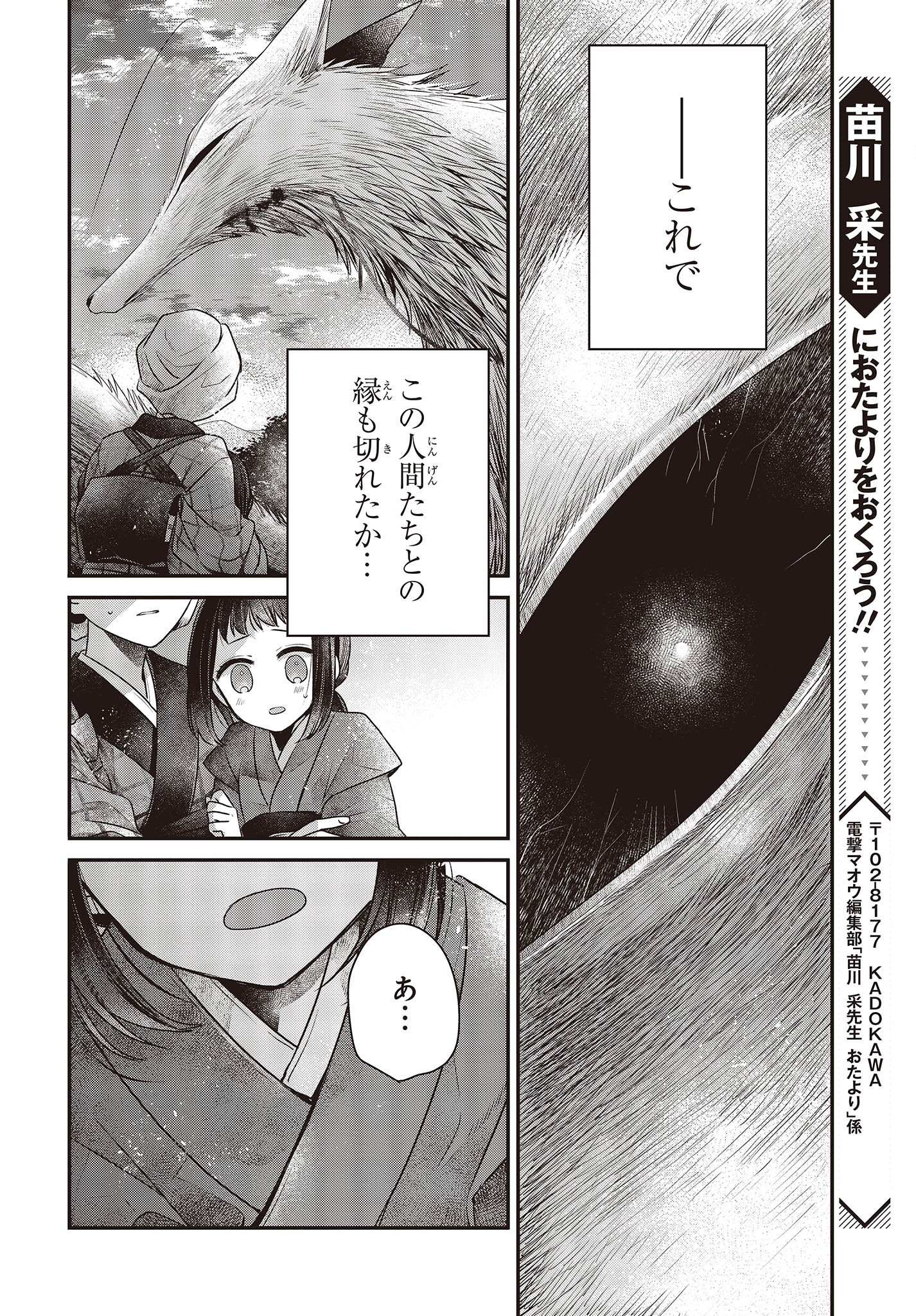 Watashi o Tabetai, Hitodenashi Chap 34 - Next Chap 35