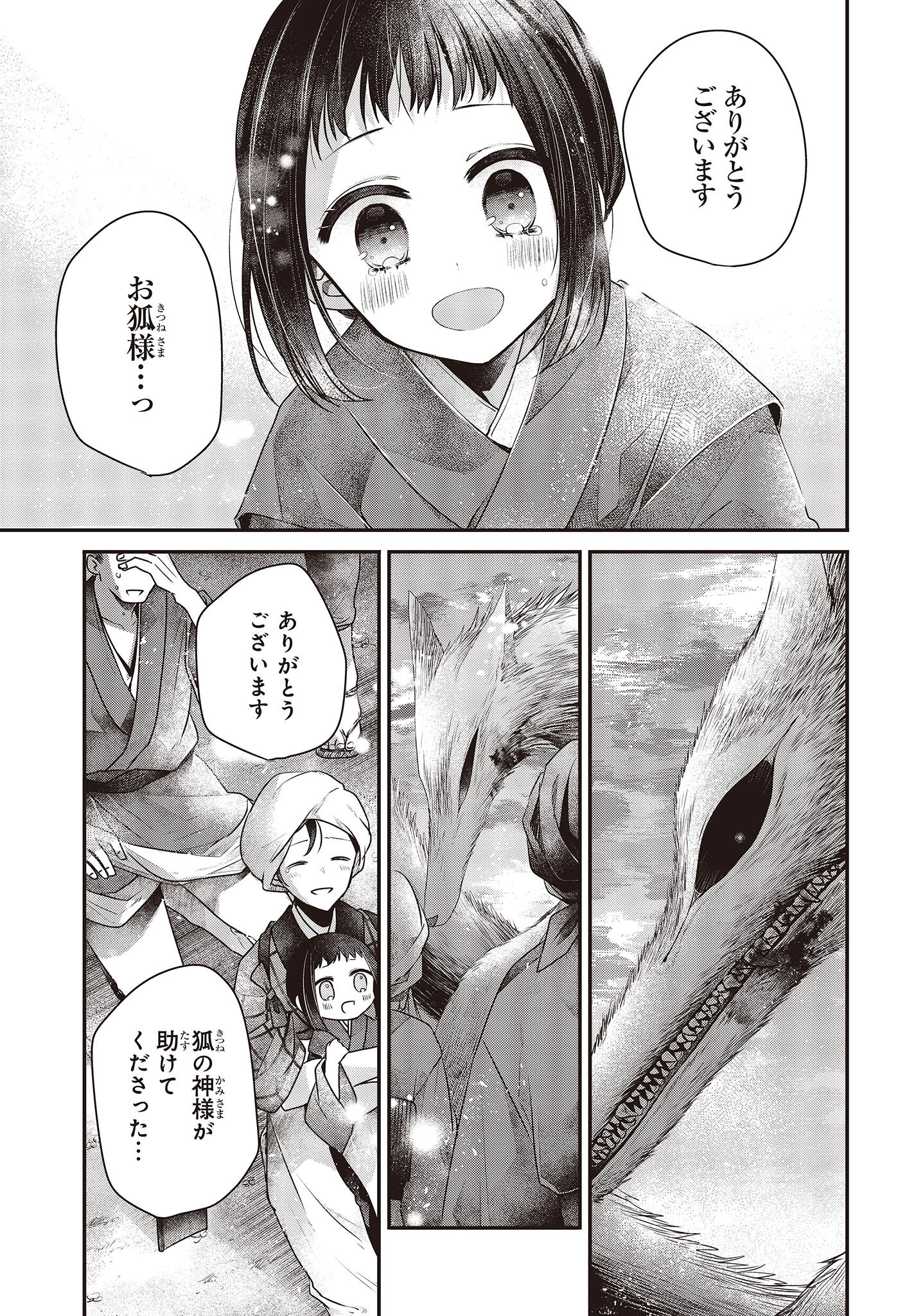 Watashi o Tabetai, Hitodenashi Chap 34 - Next Chap 35