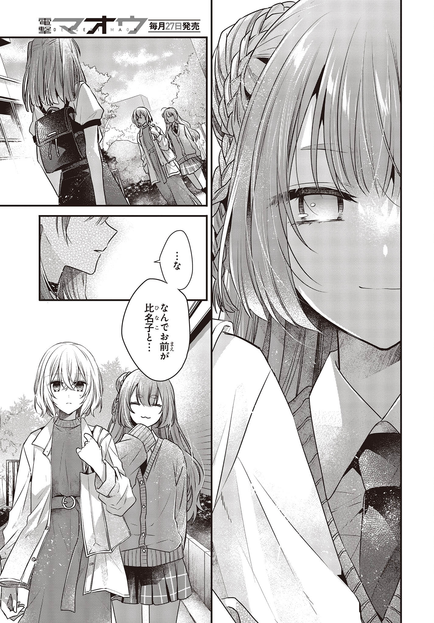Watashi o Tabetai, Hitodenashi Chap 35 - Next Chap 36