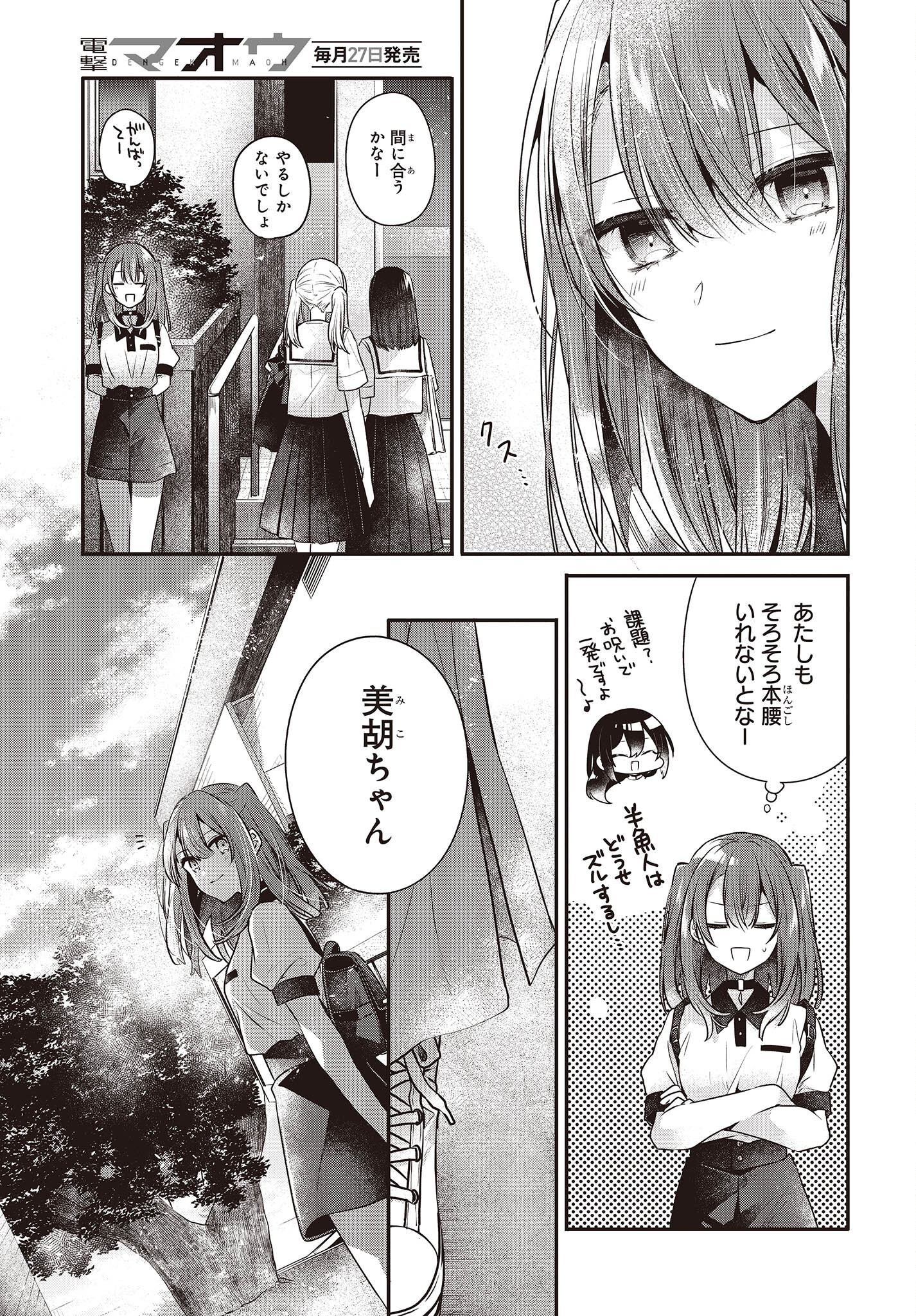 Watashi o Tabetai, Hitodenashi Chap 35 - Next Chap 36