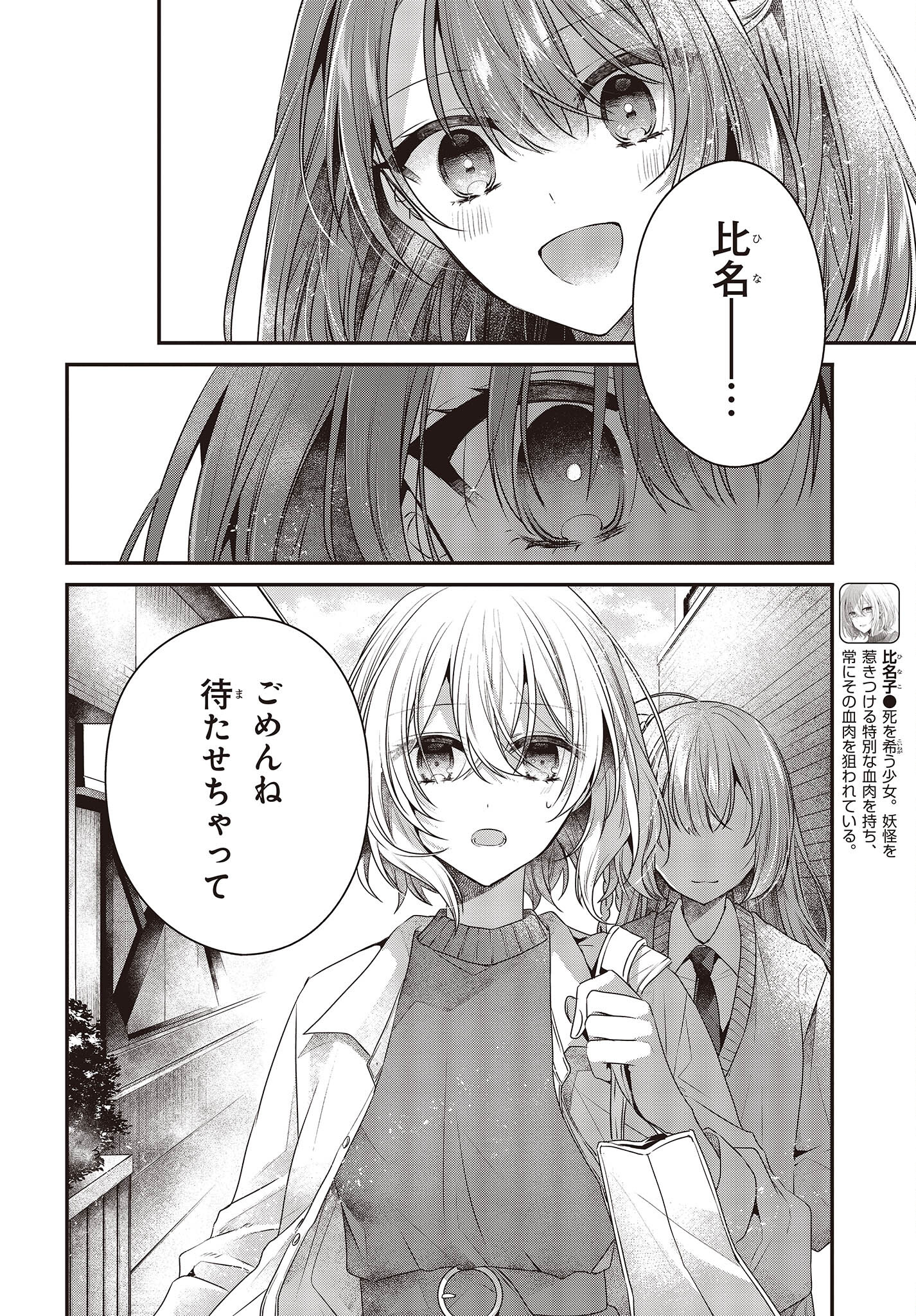 Watashi o Tabetai, Hitodenashi Chap 35 - Next Chap 36