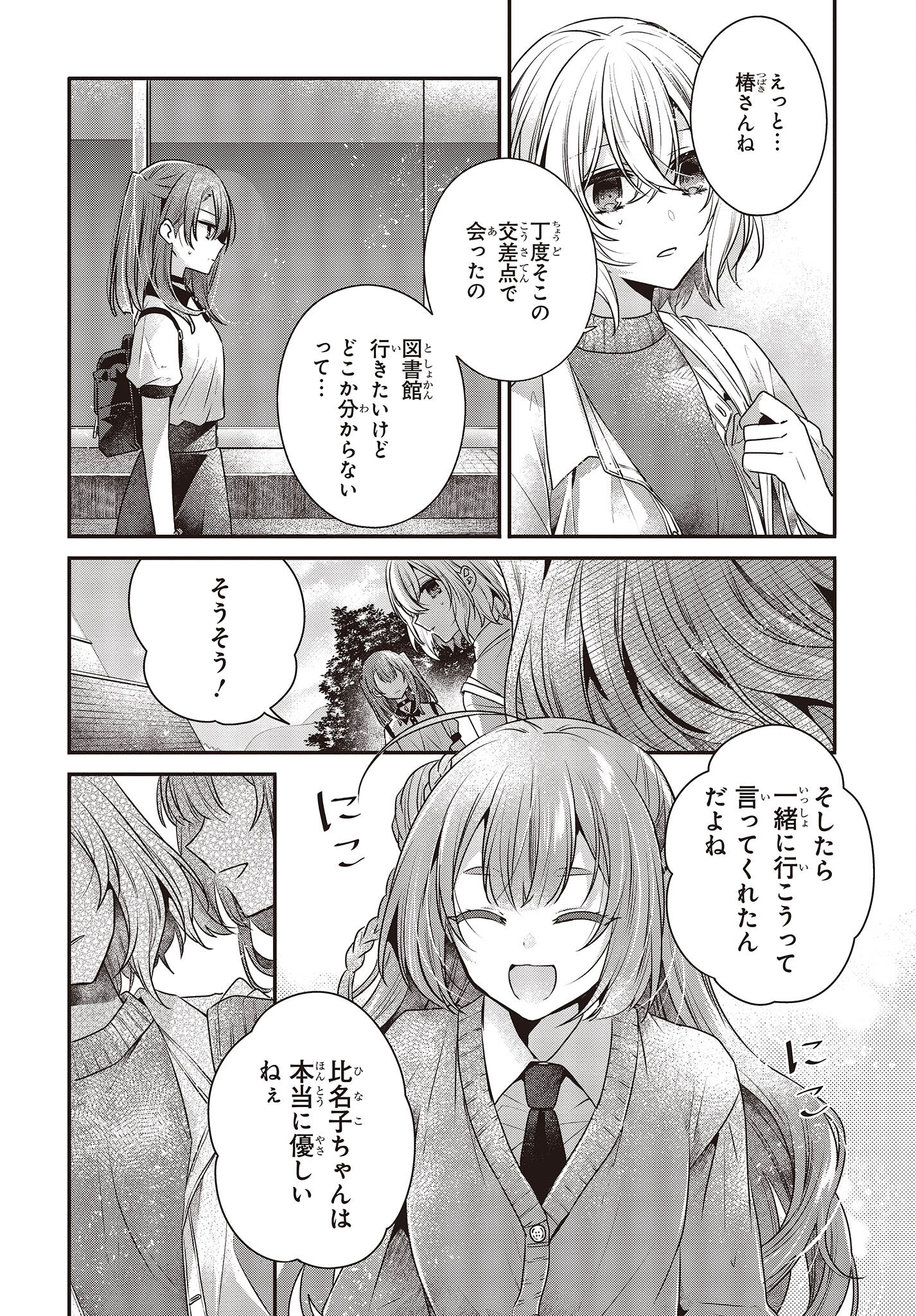 Watashi o Tabetai, Hitodenashi Chap 35 - Next Chap 36