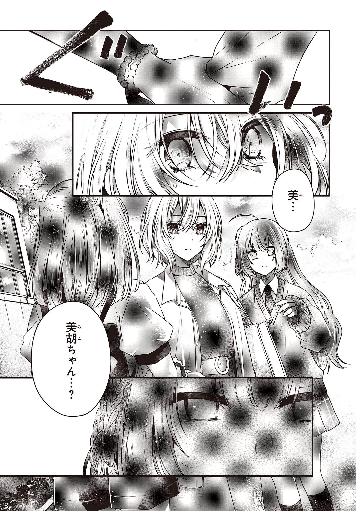 Watashi o Tabetai, Hitodenashi Chap 35 - Next Chap 36