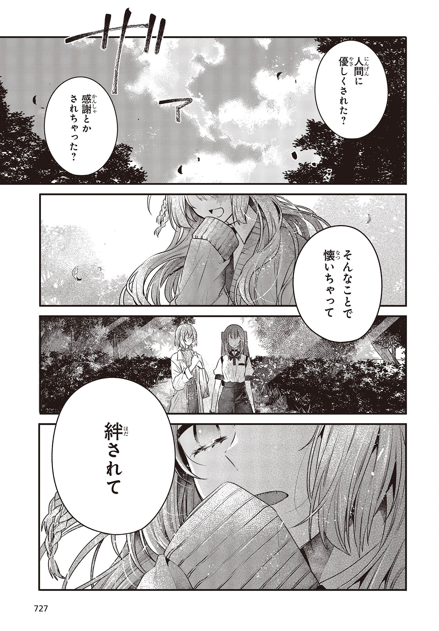 Watashi o Tabetai, Hitodenashi Chap 35 - Next Chap 36
