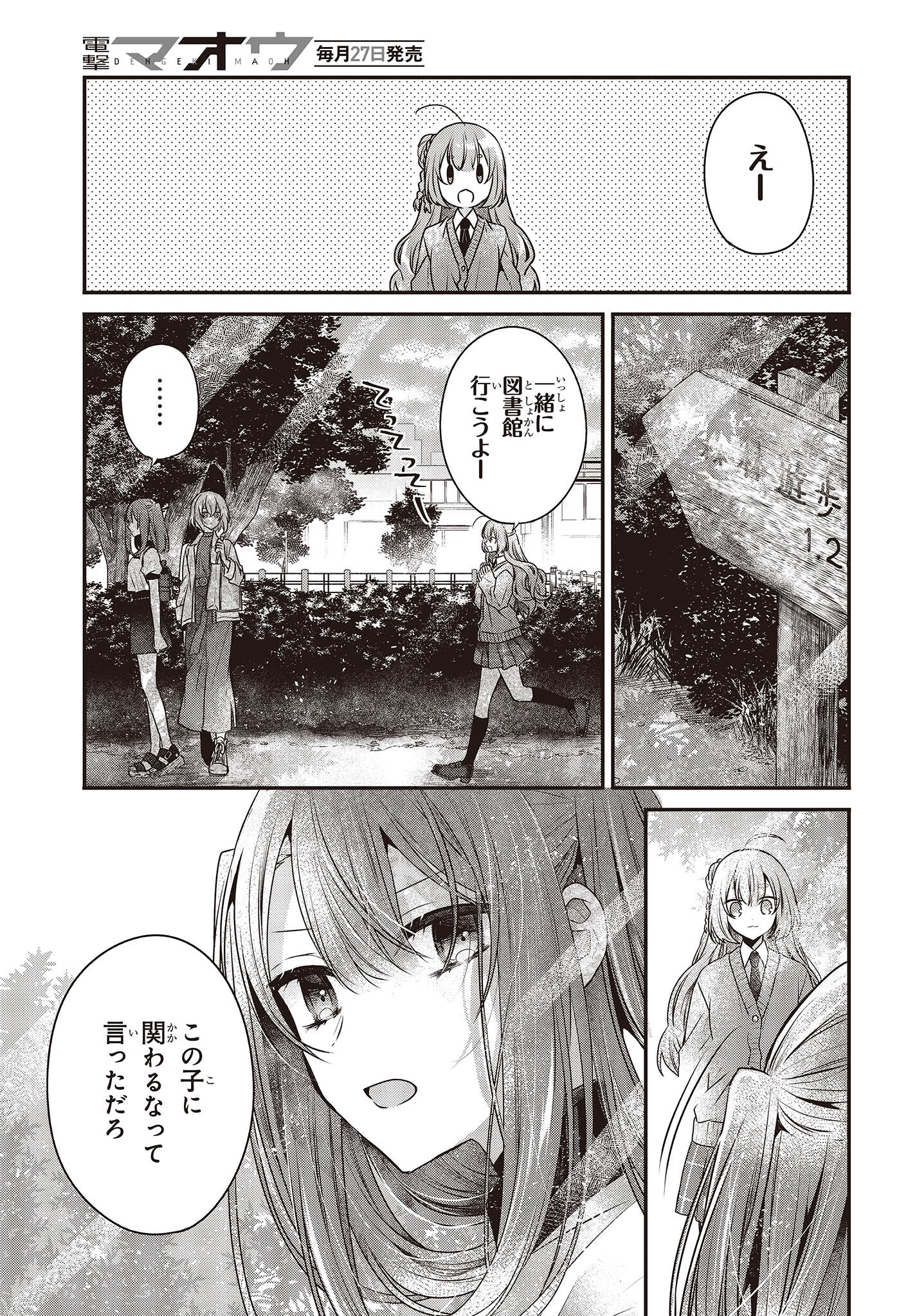 Watashi o Tabetai, Hitodenashi Chap 35 - Next Chap 36