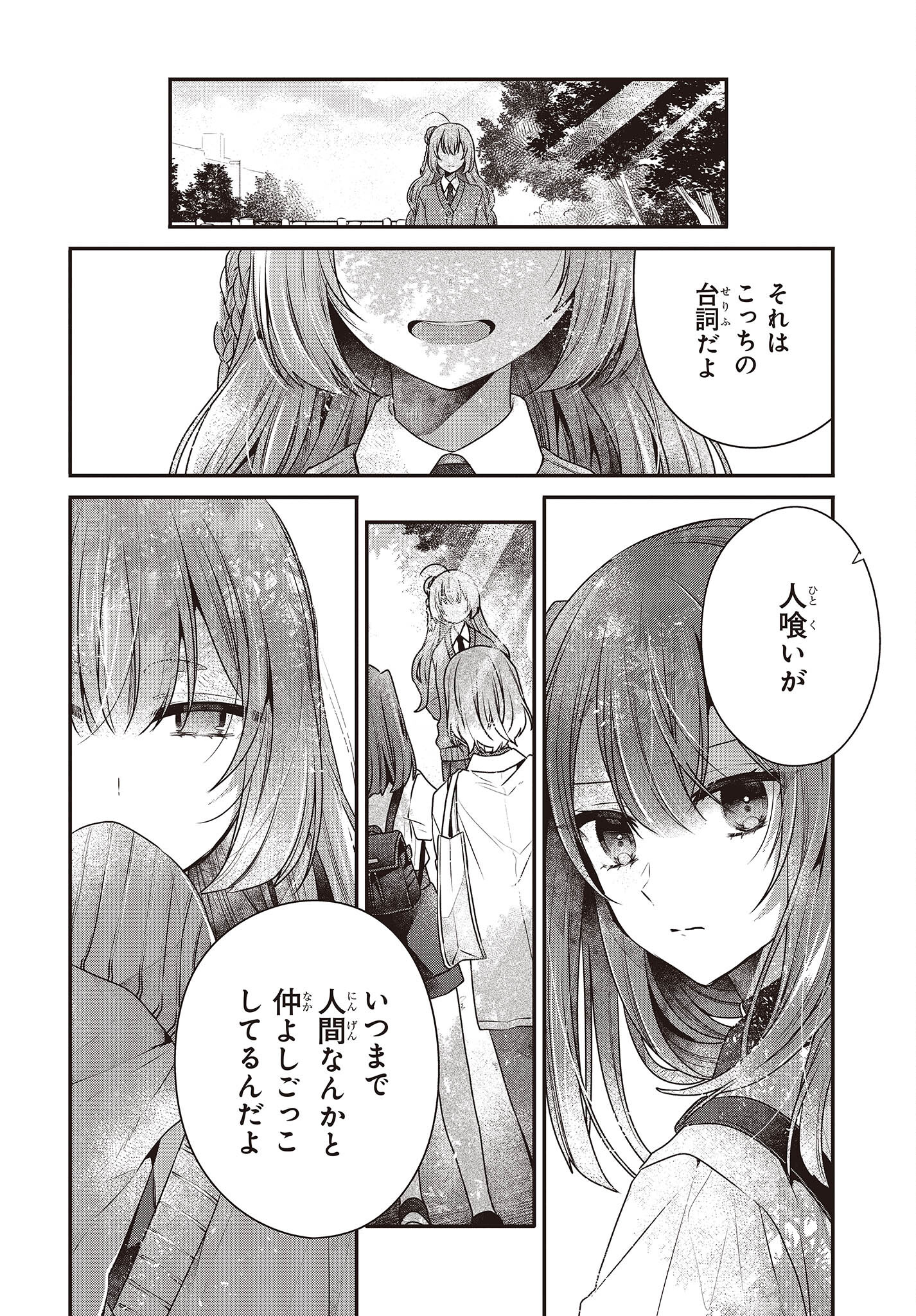 Watashi o Tabetai, Hitodenashi Chap 35 - Next Chap 36