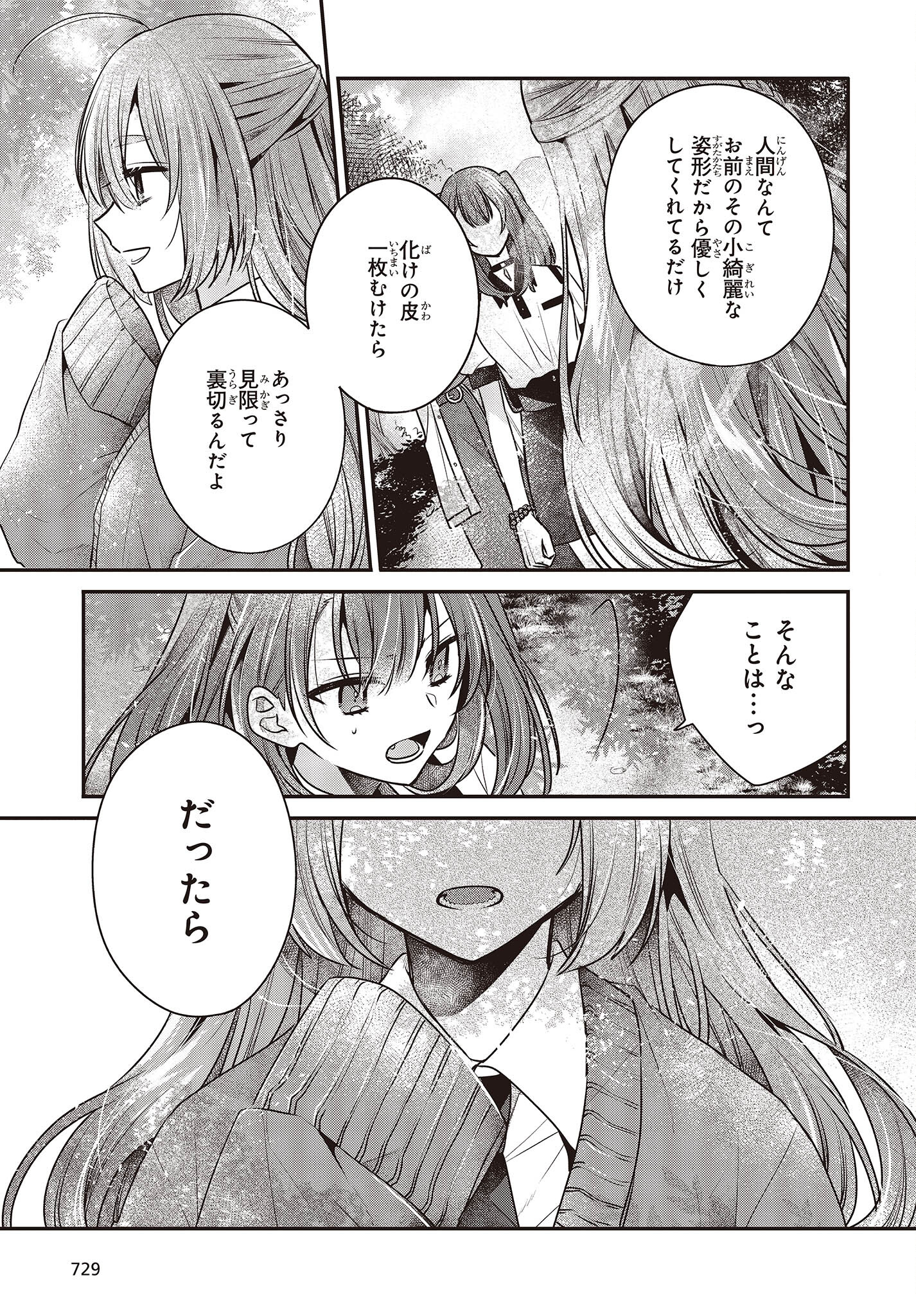 Watashi o Tabetai, Hitodenashi Chap 35 - Next Chap 36