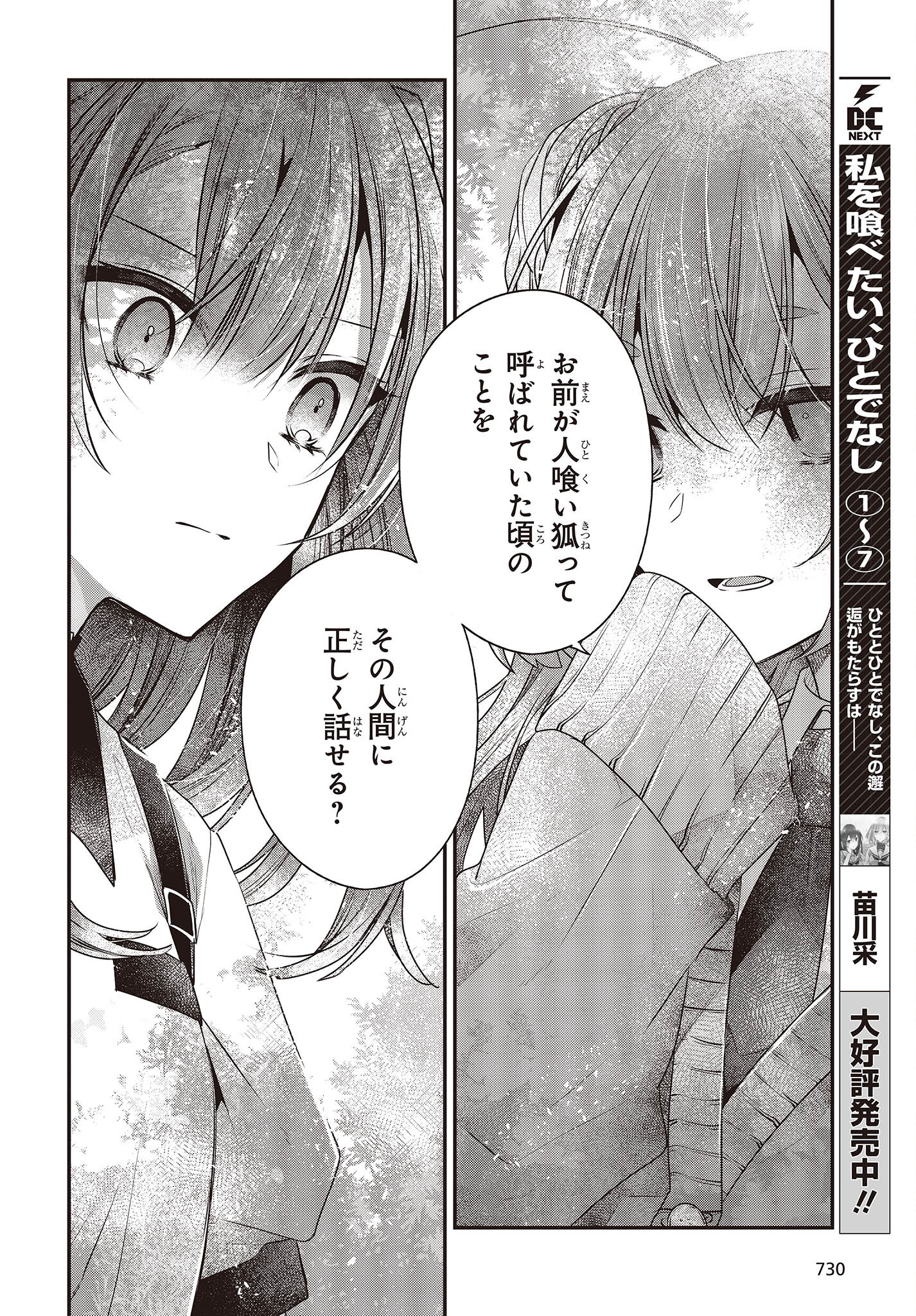 Watashi o Tabetai, Hitodenashi Chap 35 - Next Chap 36