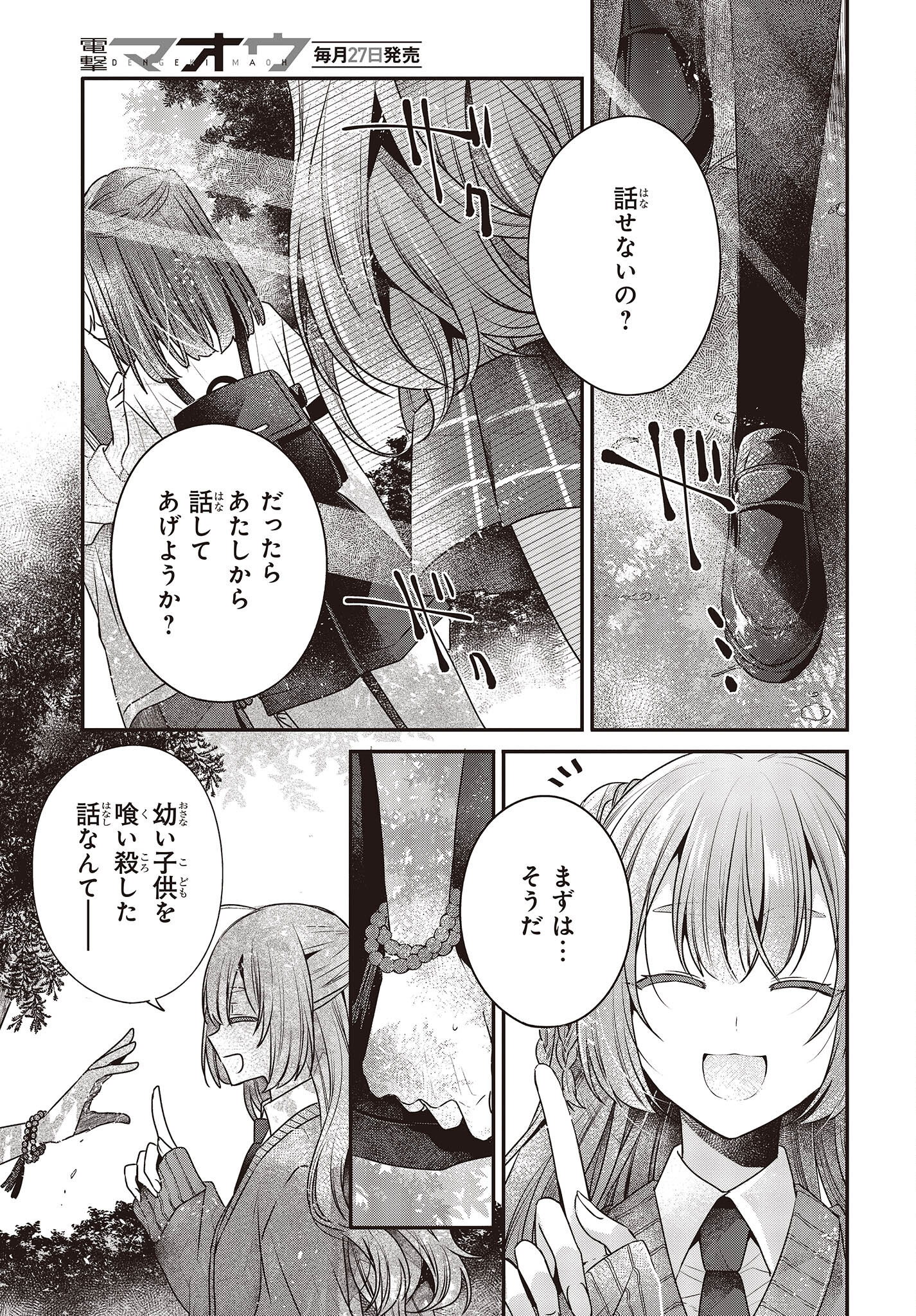 Watashi o Tabetai, Hitodenashi Chap 35 - Next Chap 36