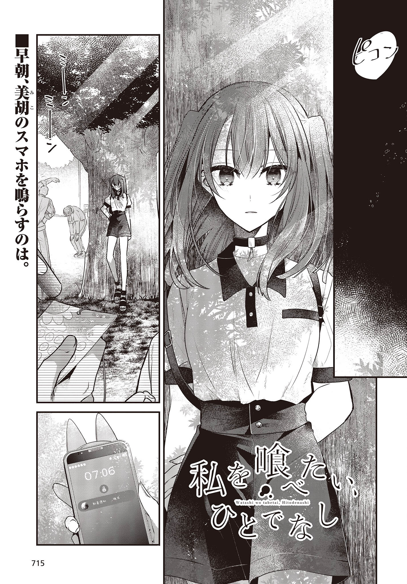 Watashi o Tabetai, Hitodenashi Chap 35 - Next Chap 36