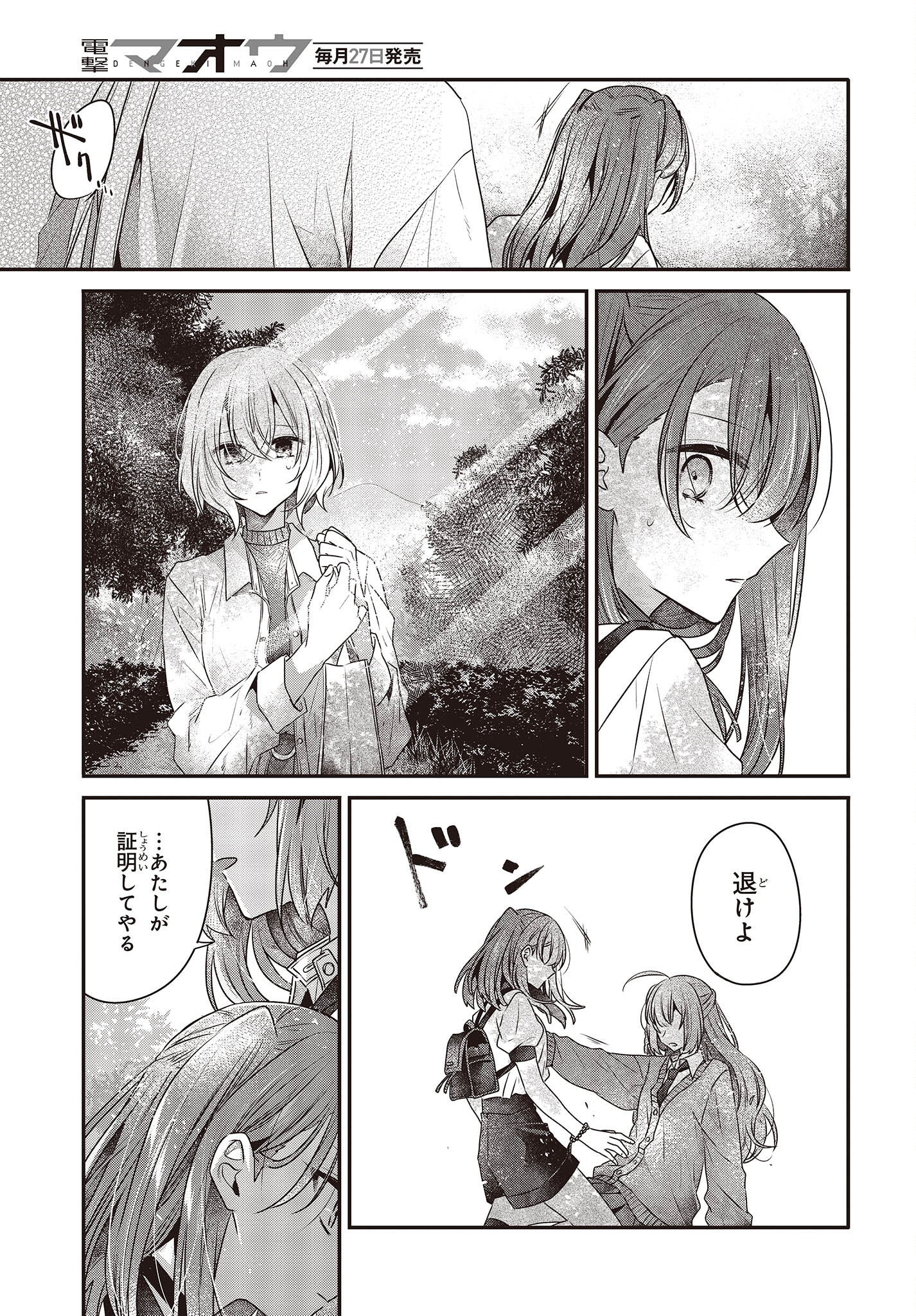 Watashi o Tabetai, Hitodenashi Chap 35 - Next Chap 36