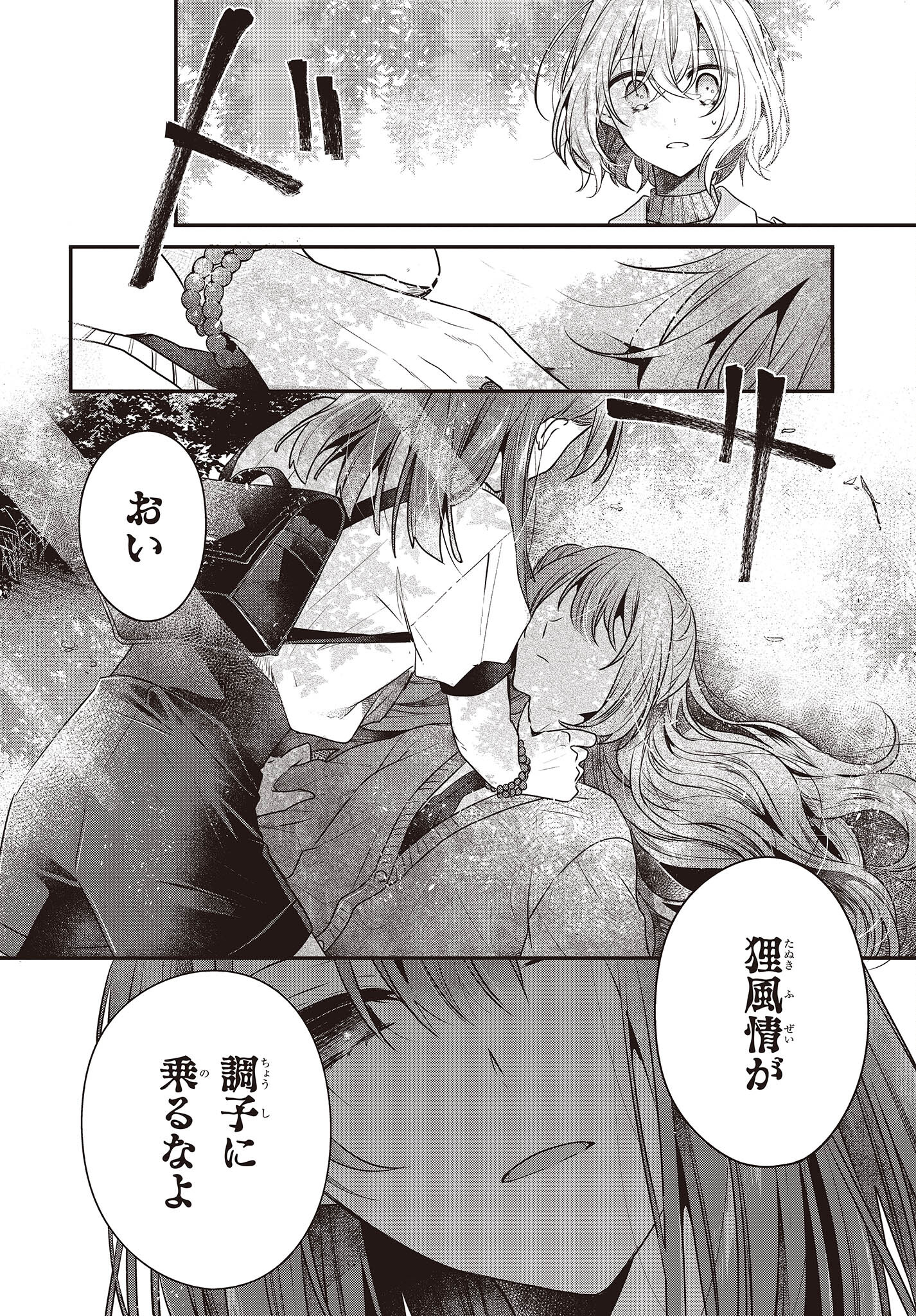 Watashi o Tabetai, Hitodenashi Chap 35 - Next Chap 36