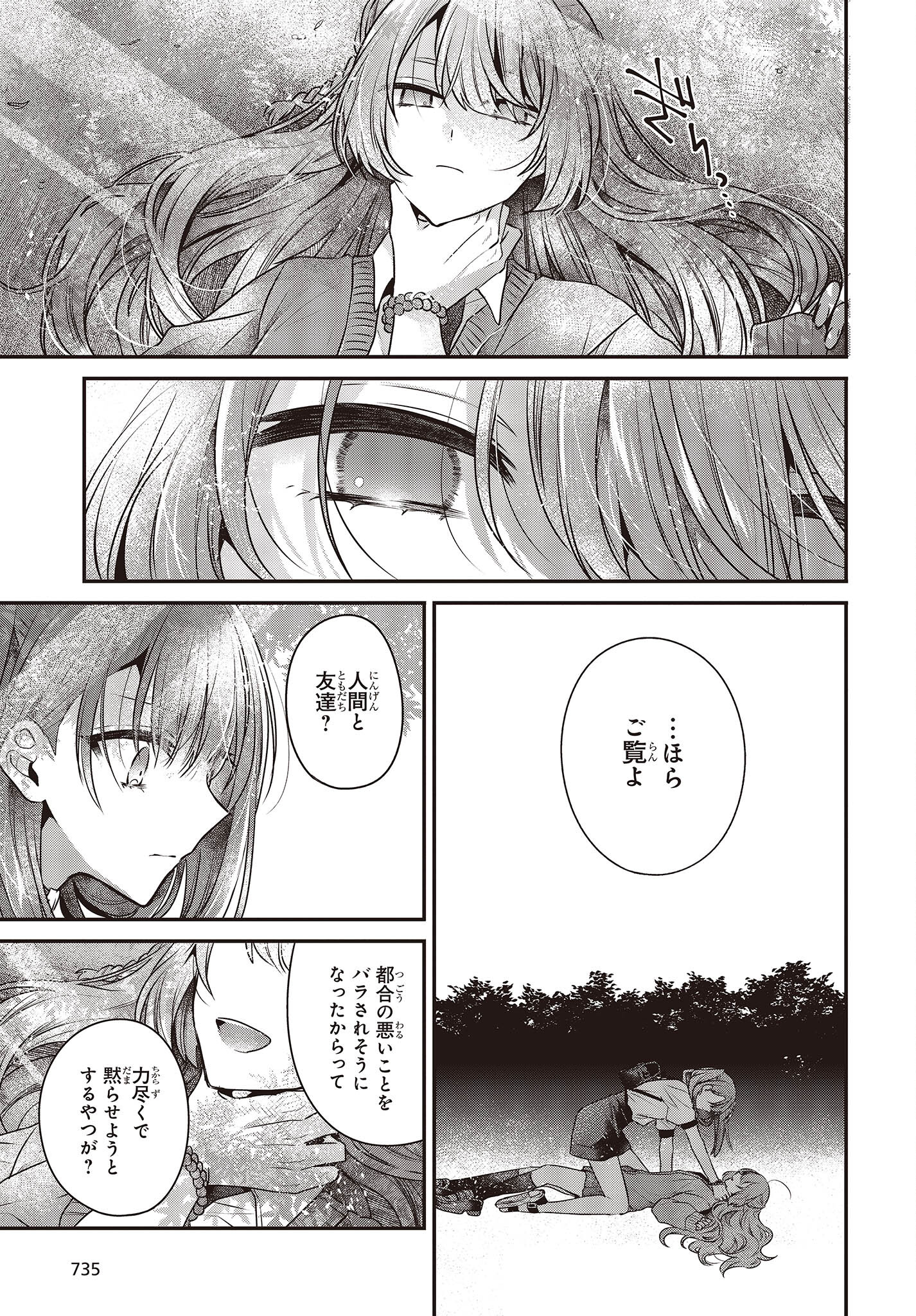 Watashi o Tabetai, Hitodenashi Chap 35 - Next Chap 36