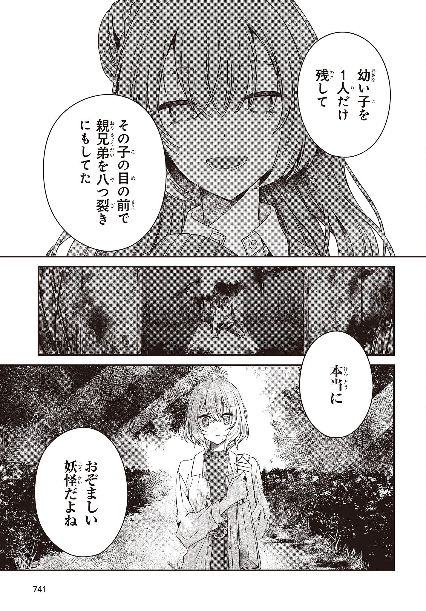 Watashi o Tabetai, Hitodenashi Chap 35 - Next Chap 36
