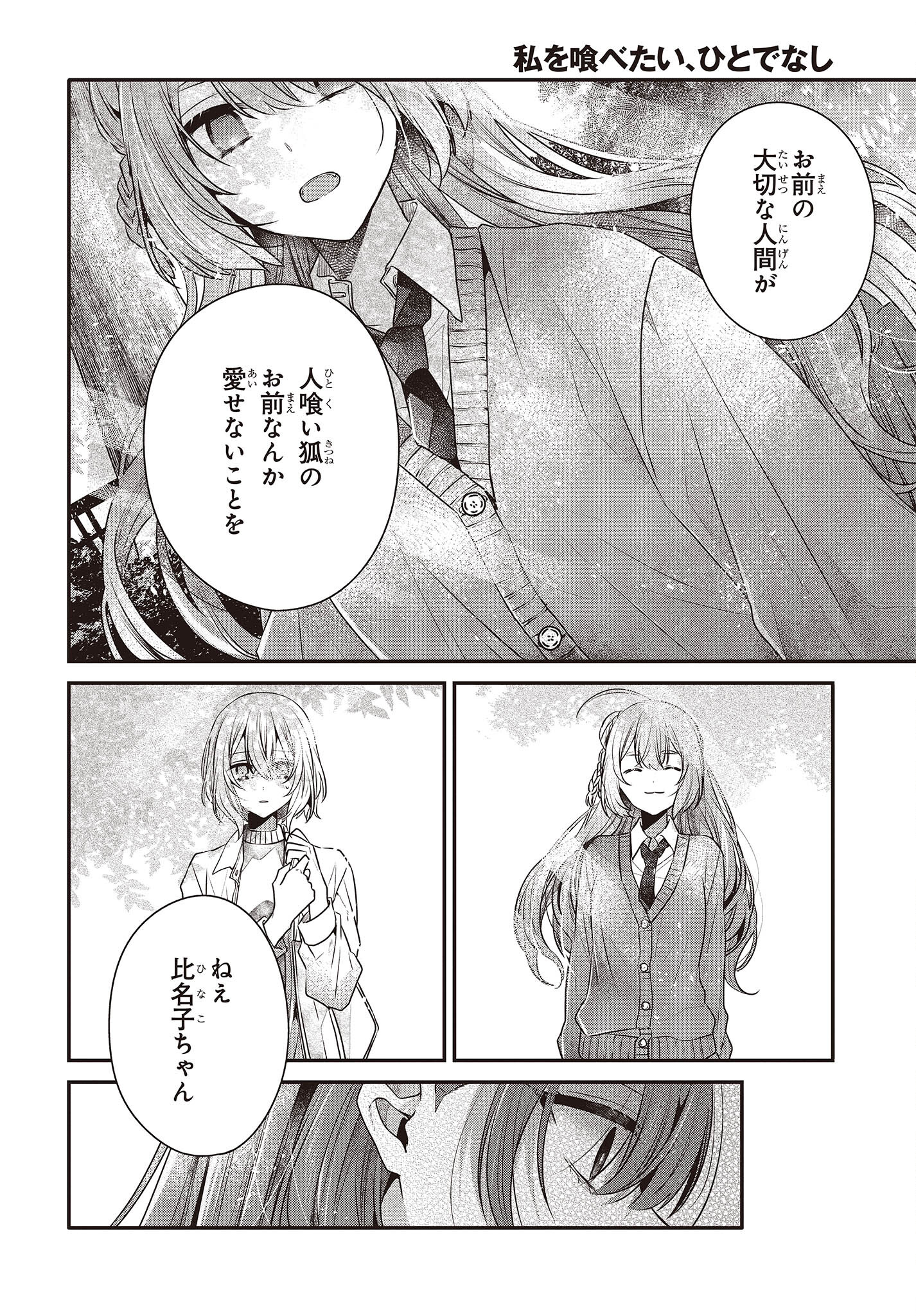 Watashi o Tabetai, Hitodenashi Chap 35 - Next Chap 36