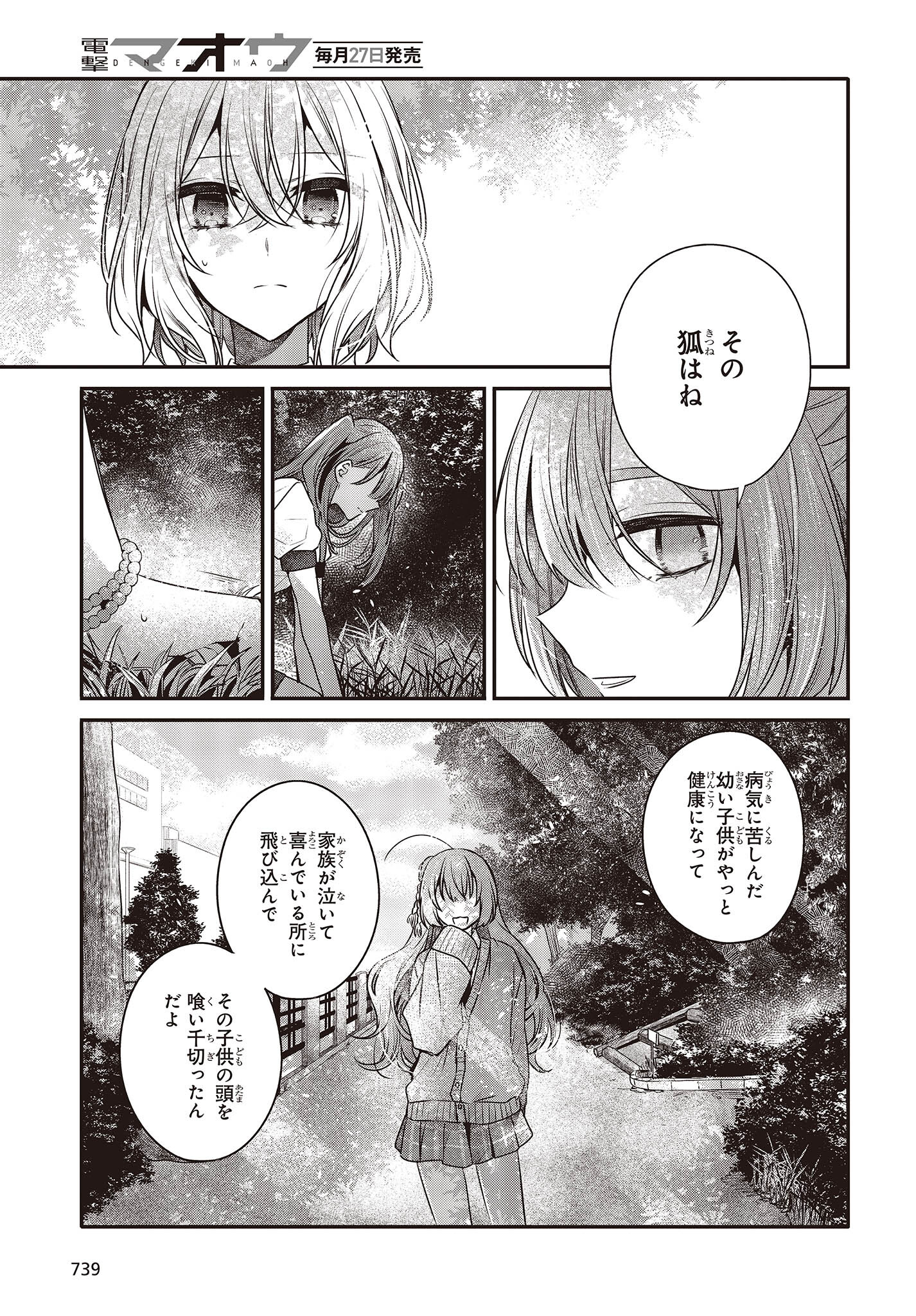 Watashi o Tabetai, Hitodenashi Chap 35 - Next Chap 36