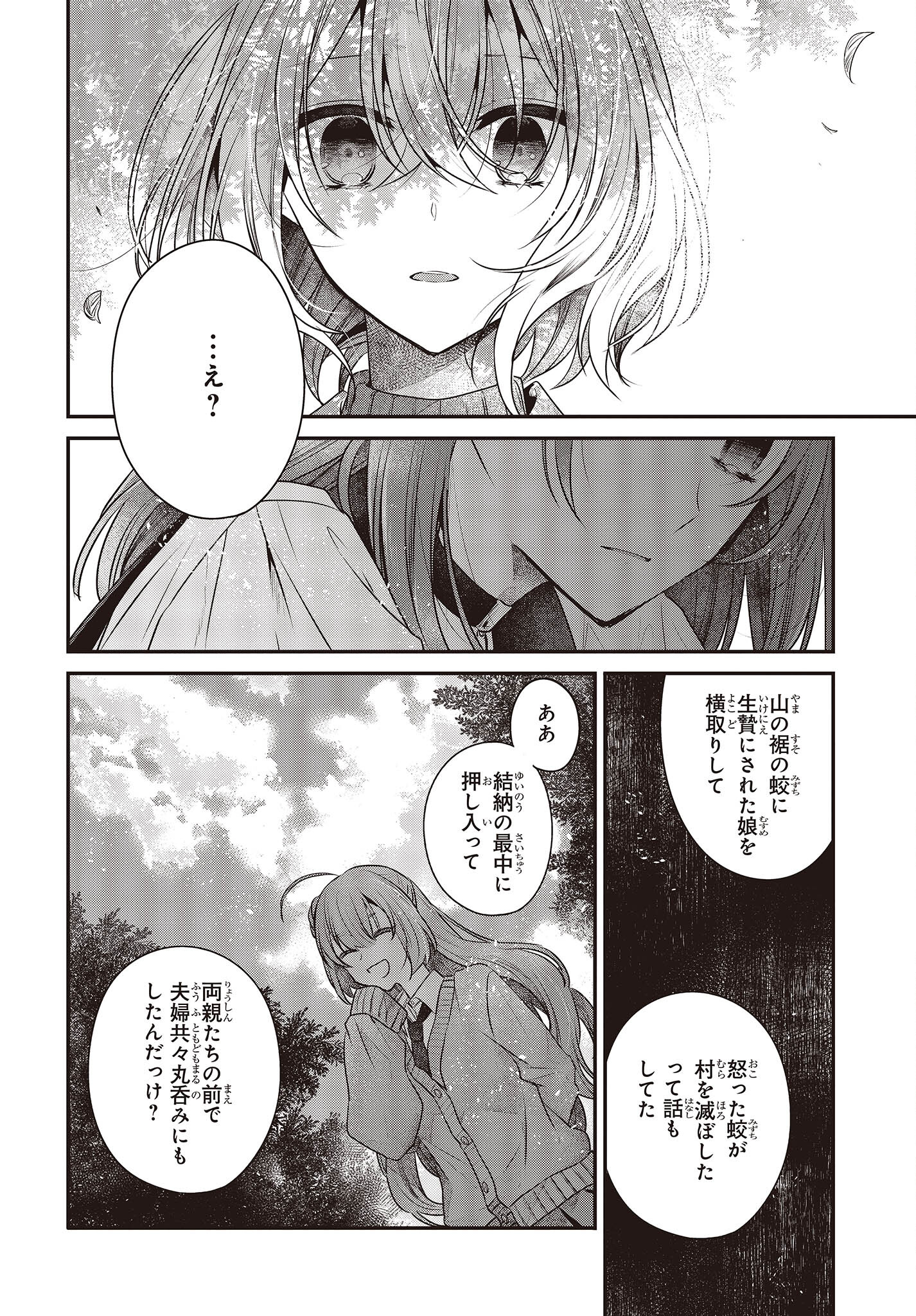 Watashi o Tabetai, Hitodenashi Chap 35 - Next Chap 36