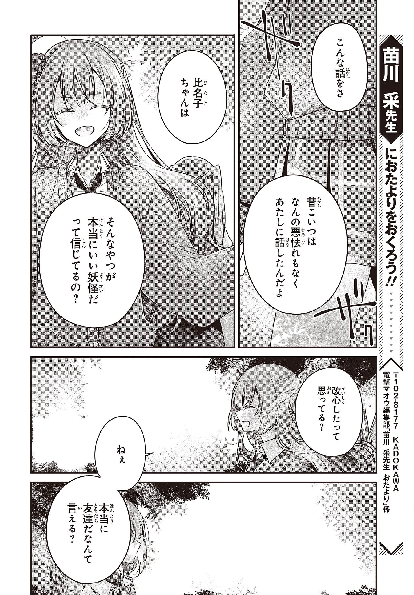 Watashi o Tabetai, Hitodenashi Chap 35 - Next Chap 36