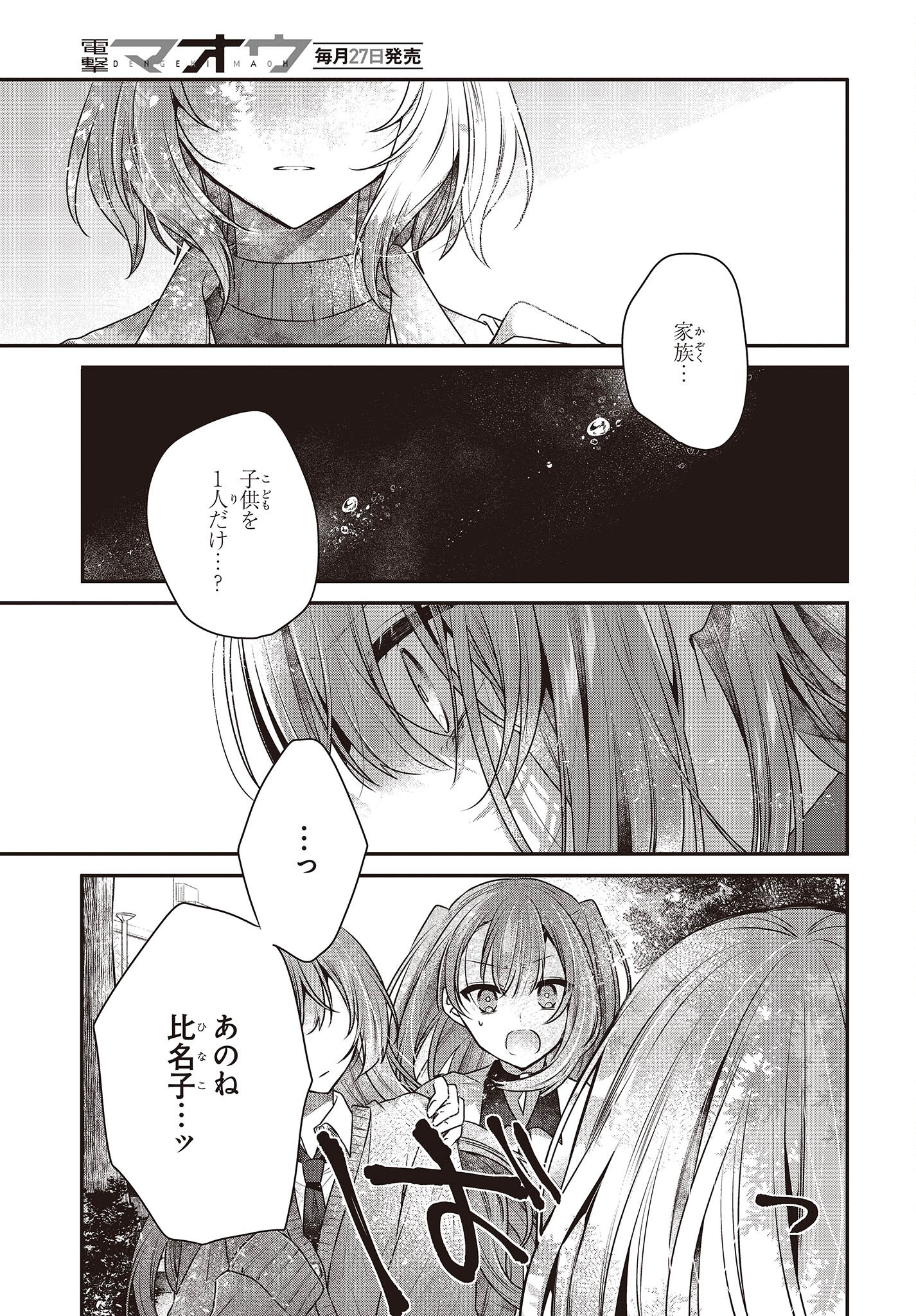 Watashi o Tabetai, Hitodenashi Chap 35 - Next Chap 36