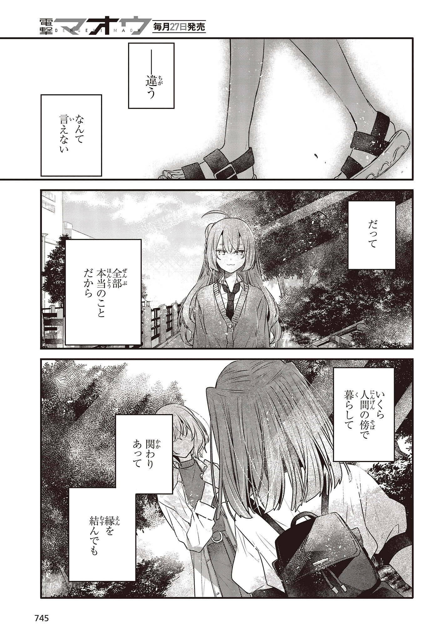 Watashi o Tabetai, Hitodenashi Chap 35 - Next Chap 36